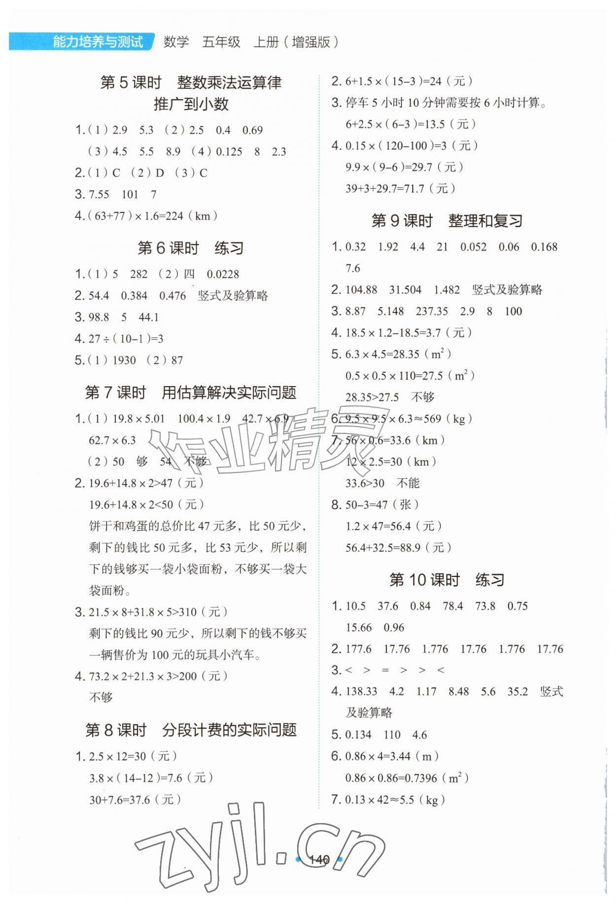 2026年能力培养与测试五年级数学上册人教版增强版&nbsp;第2页