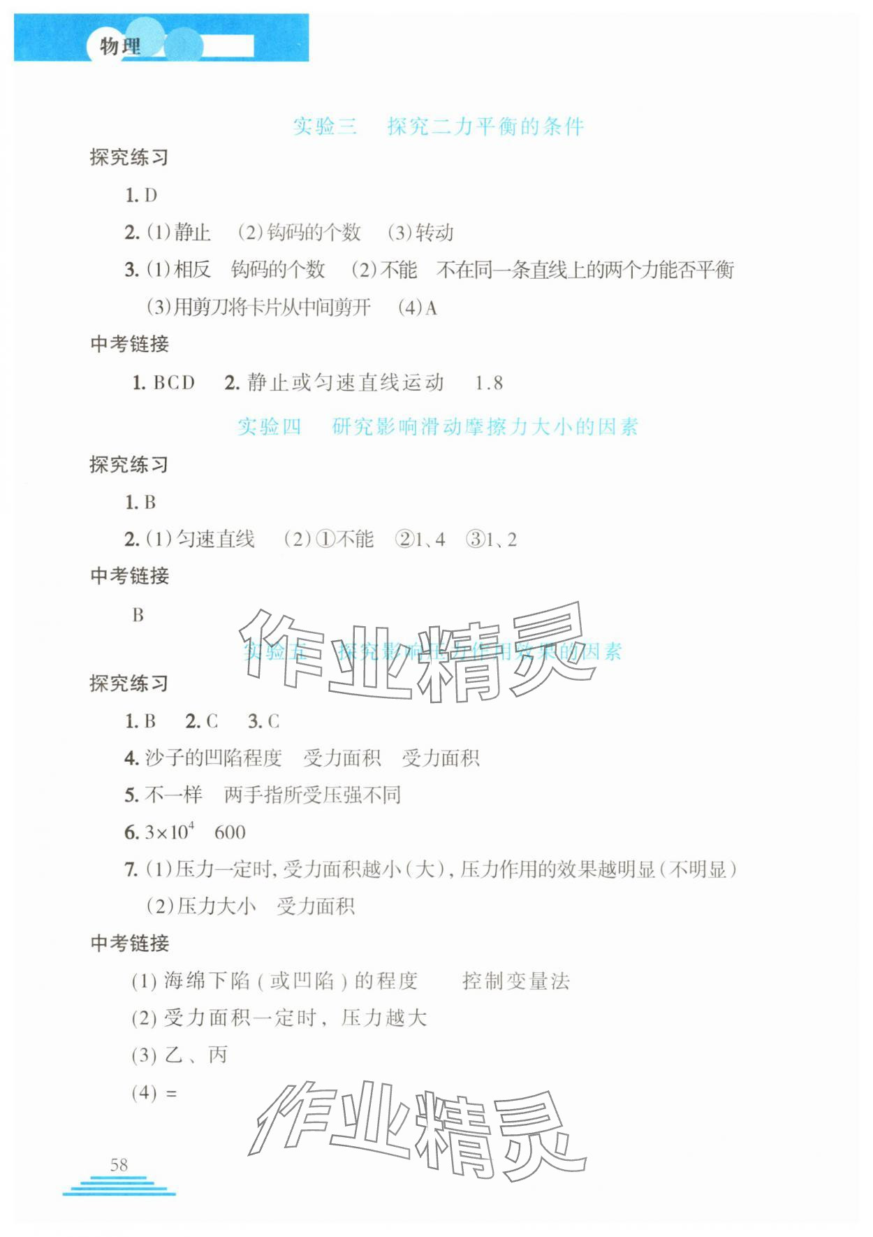 2025年学生实验报告册中国地图出版社八年级物理下册人教版 第2页