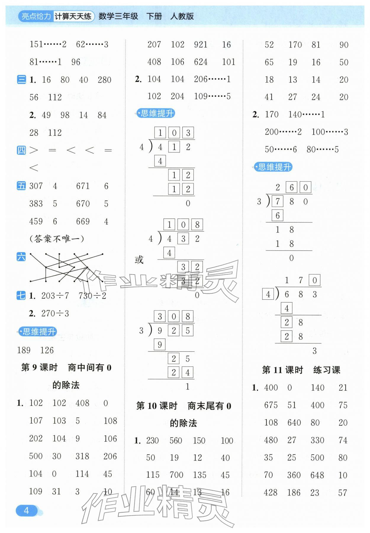 2026年亮点给力计算天天练三年级数学下册人教版&nbsp;第4页