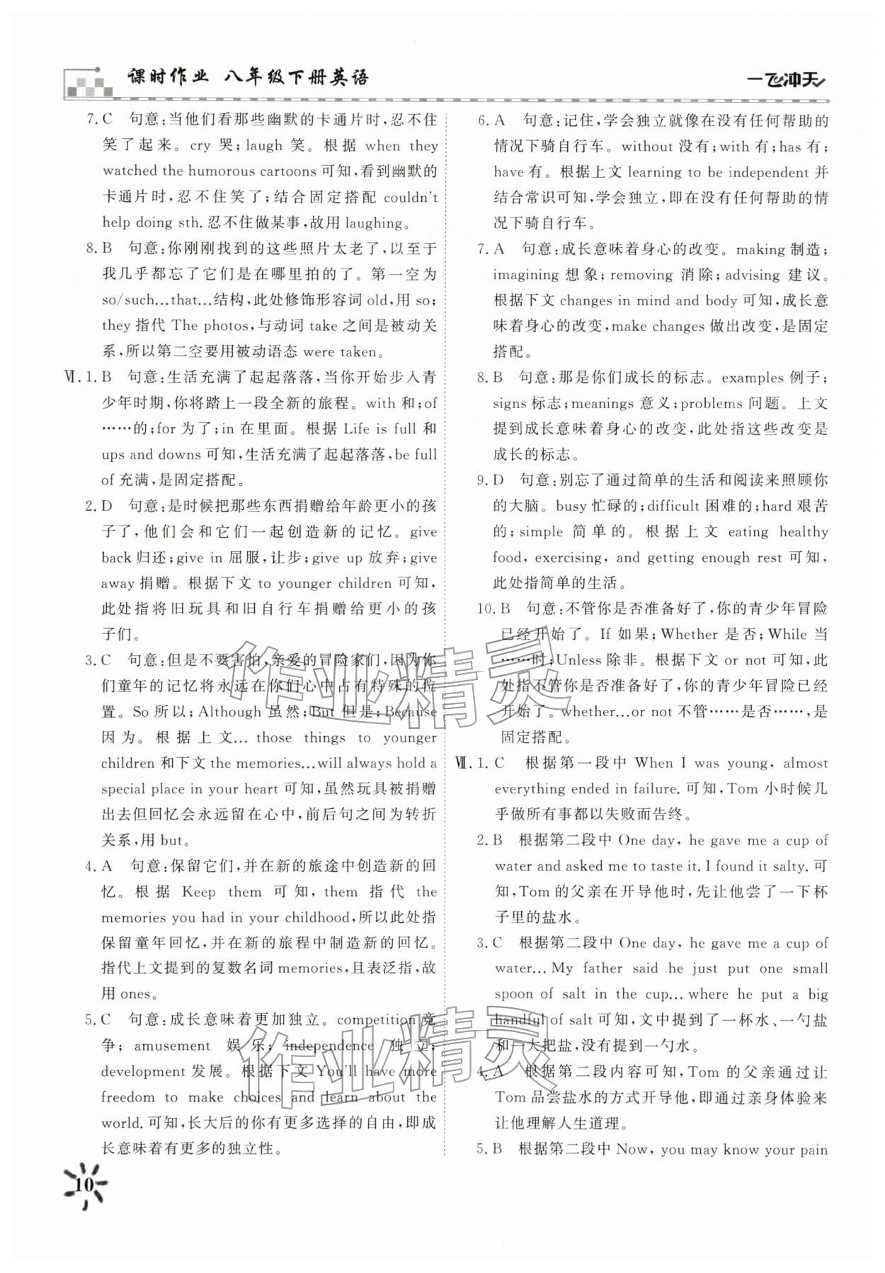 2026年一飞冲天八年级英语下册外研版课时作业&nbsp;第10页
