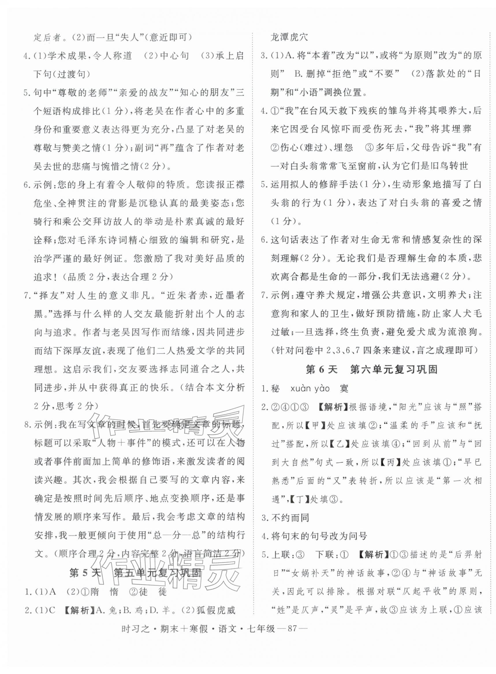 2026年时习之期末加寒假七年级语文人教版&nbsp;第3页