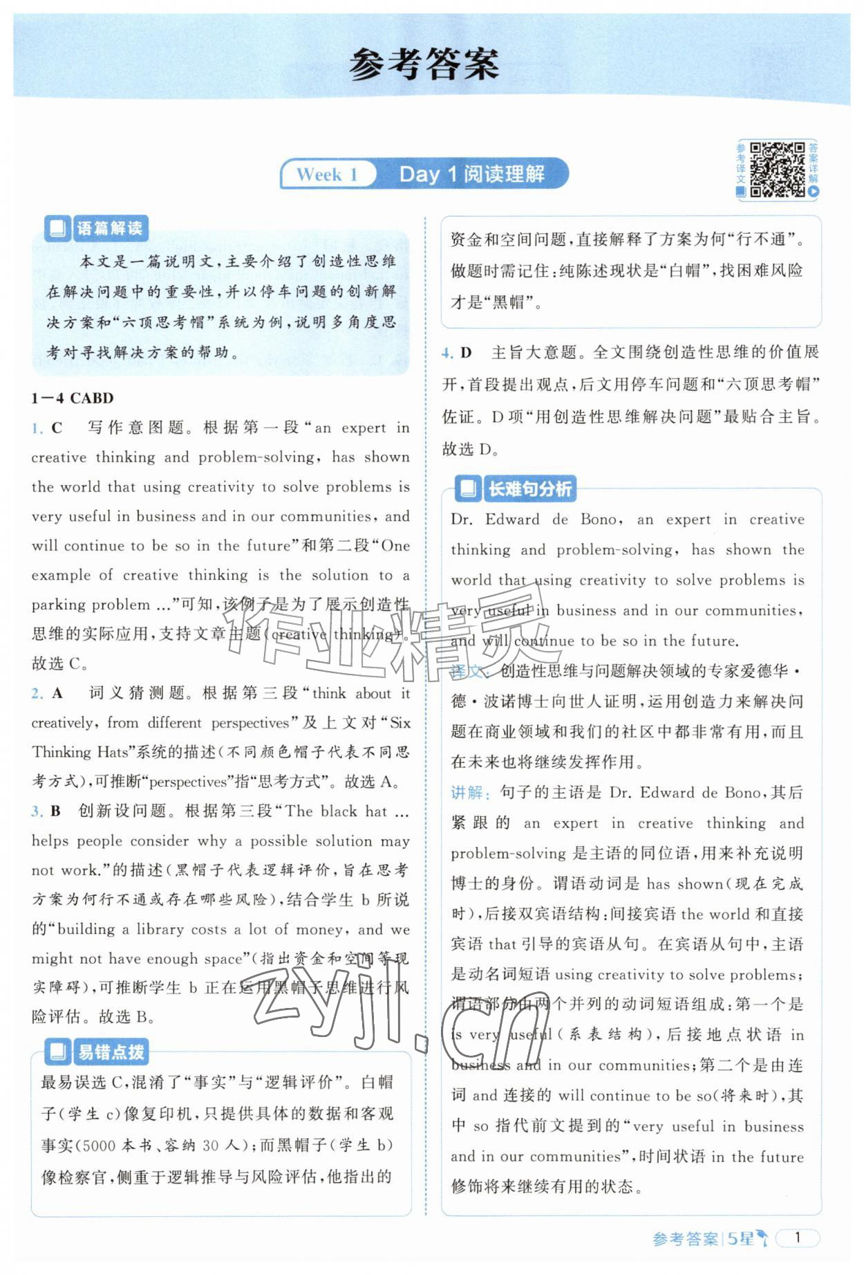 2026年5星完形填空与阅读理解九年级英语提高版&nbsp;参考答案第1页