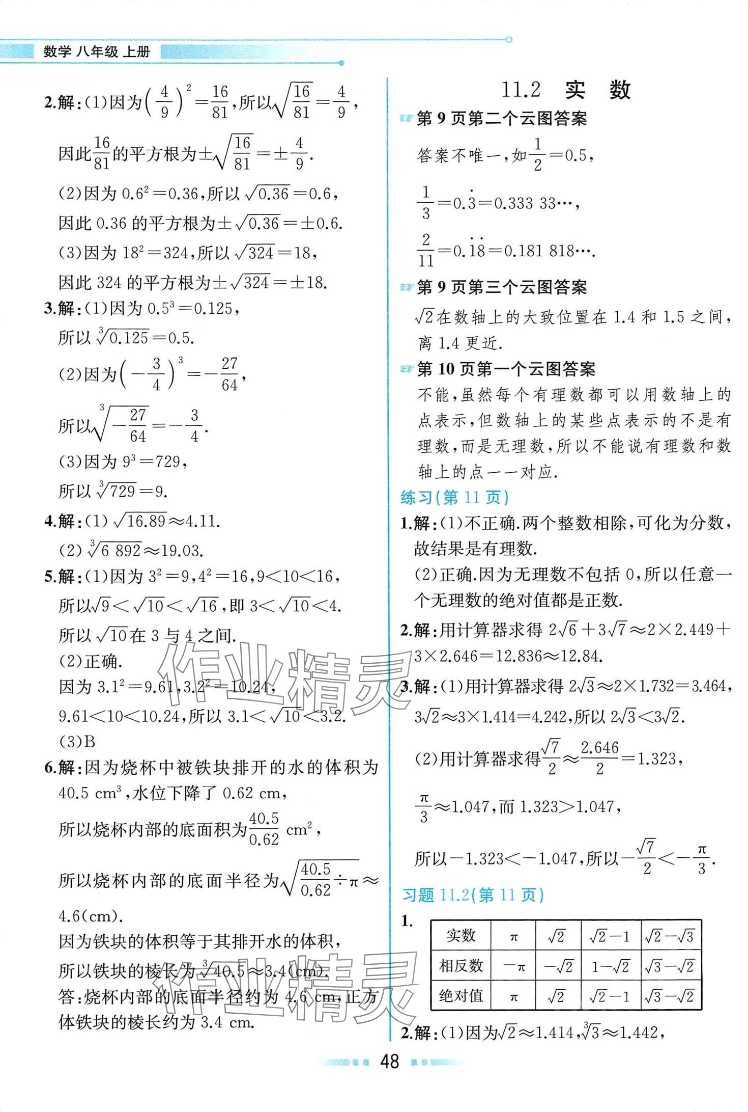 2024年教材课本八年级数学上册华师大版 第2页