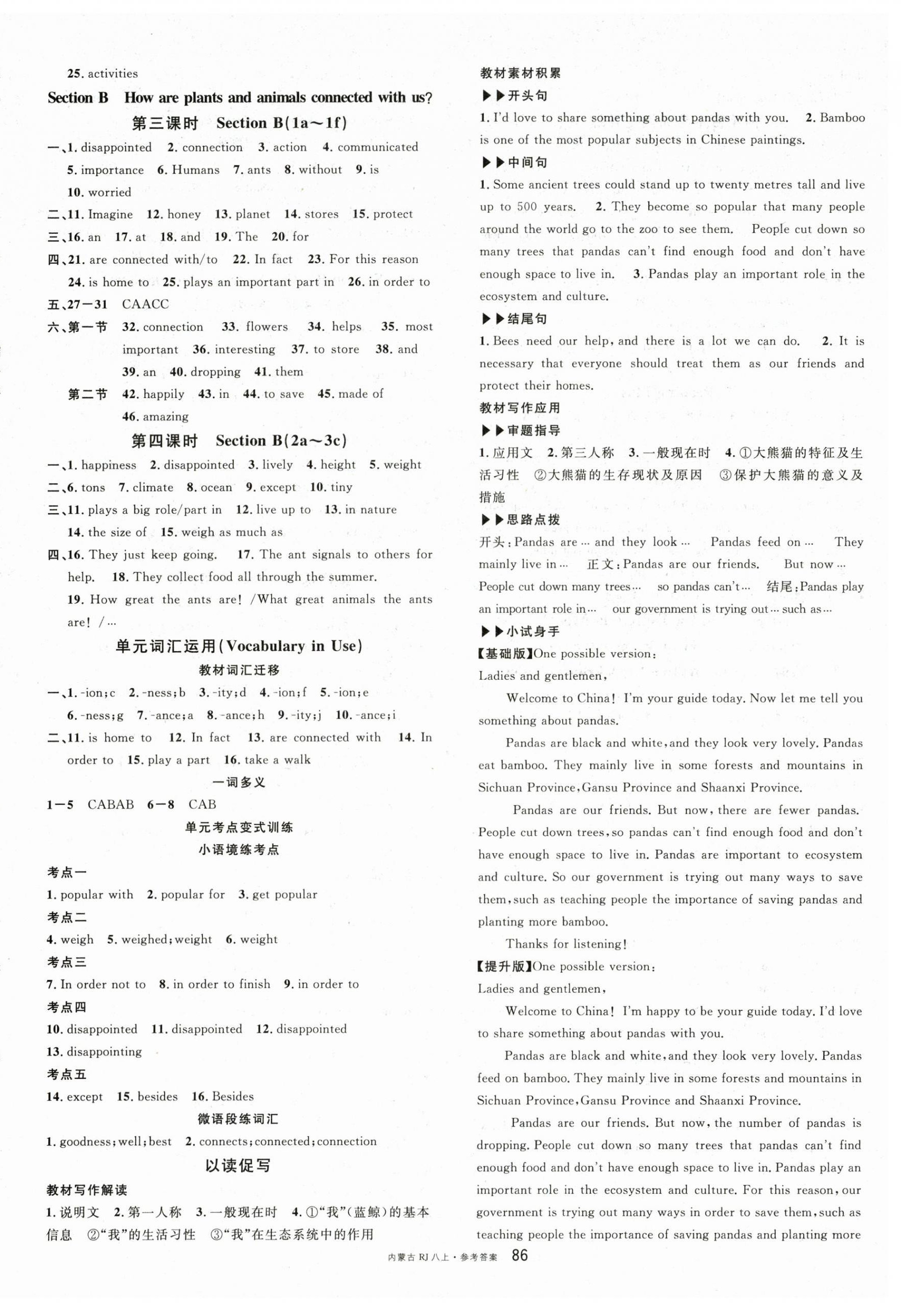 2025年名校课堂八年级英语上册人教版内蒙古专版 参考答案第6页