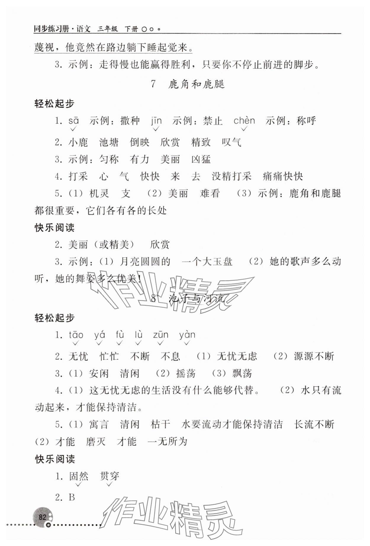 2025年同步練習(xí)冊(cè)人民教育出版社三年級(jí)語文下冊(cè)人教版新疆用 第4頁
