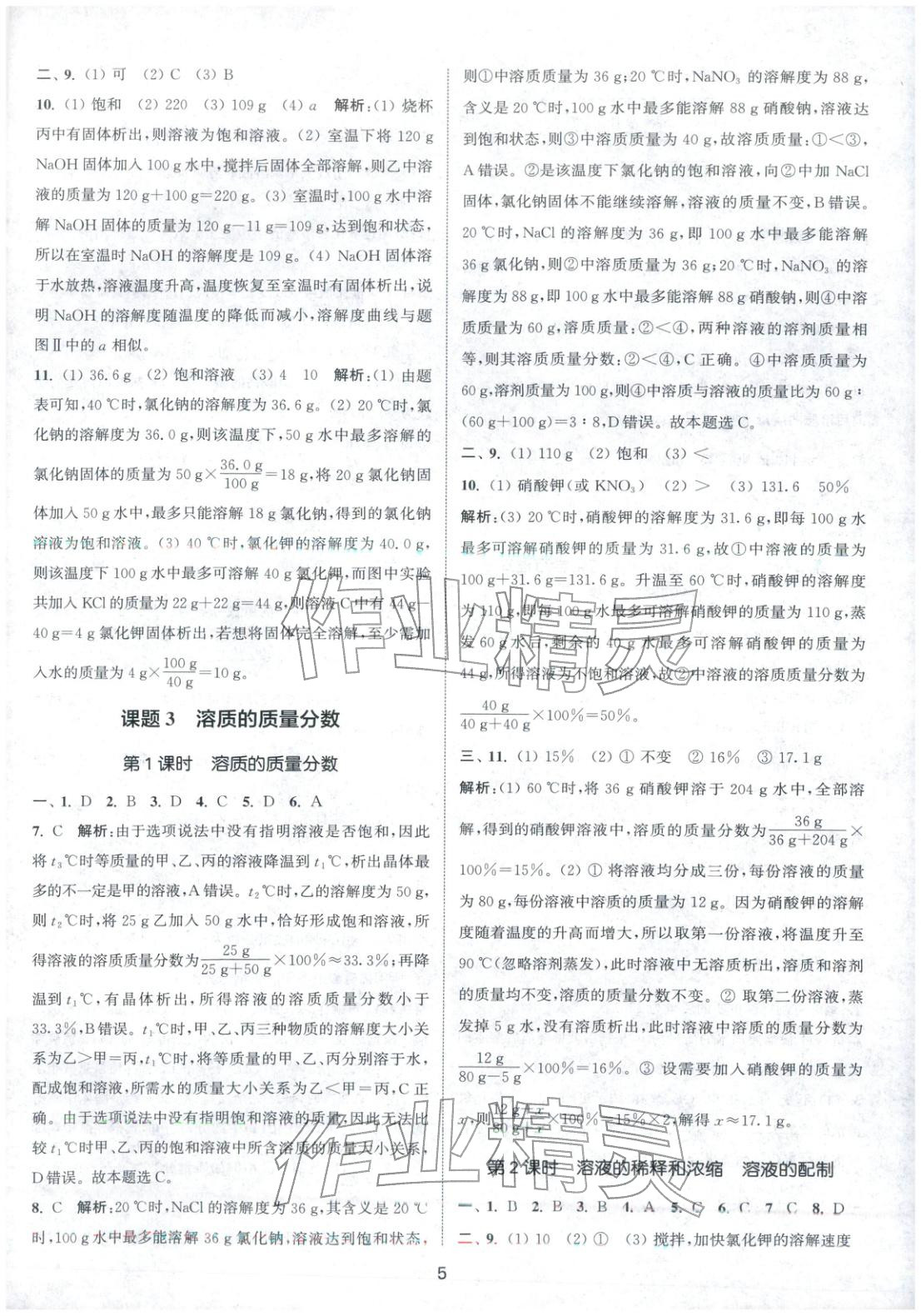 2026年通城学典活页检测九年级化学下册人教版安徽专版 第5页