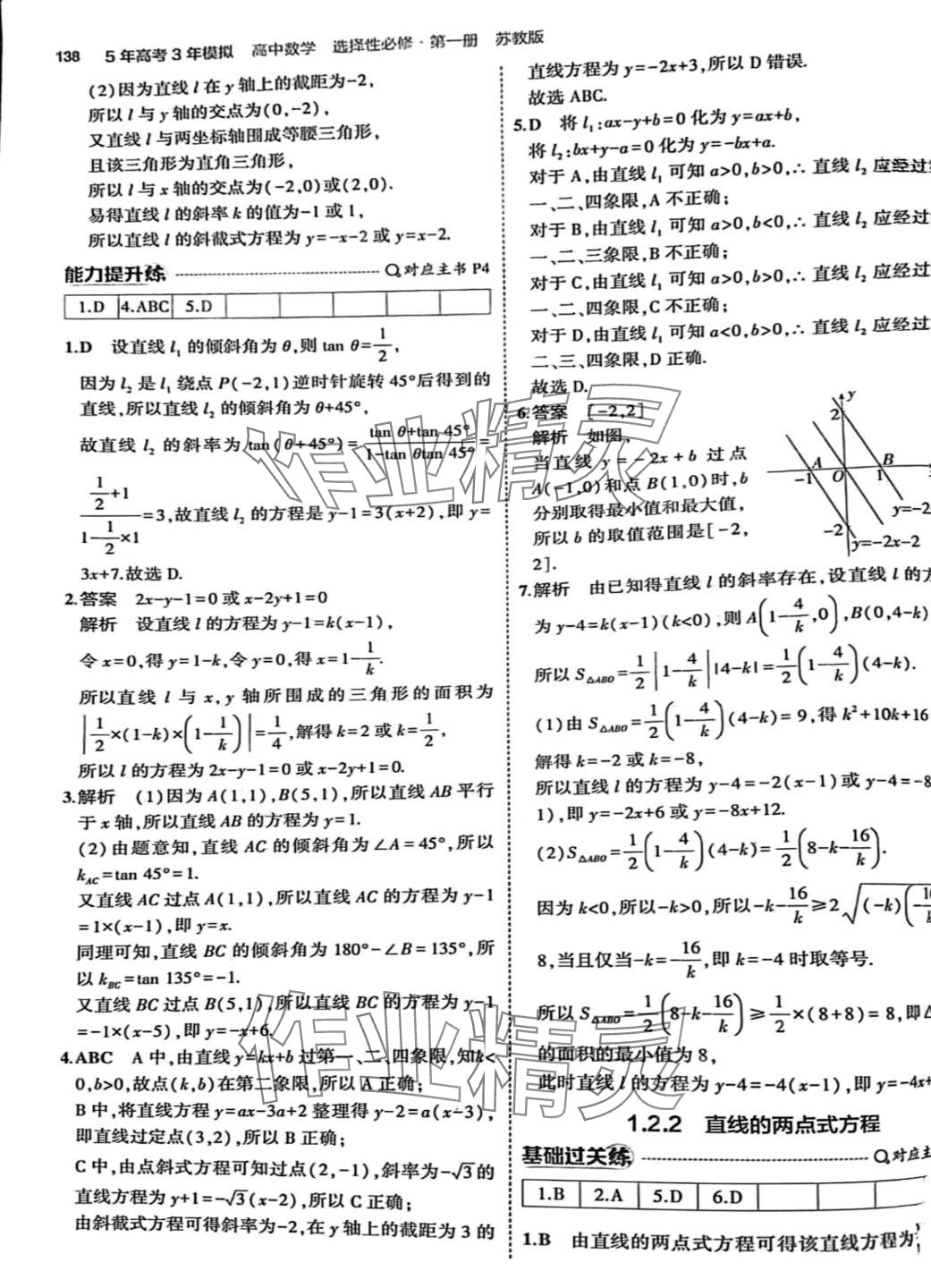 2024年5年高考3年模擬高中數(shù)學(xué)選擇性必修第一冊蘇教版 第4頁