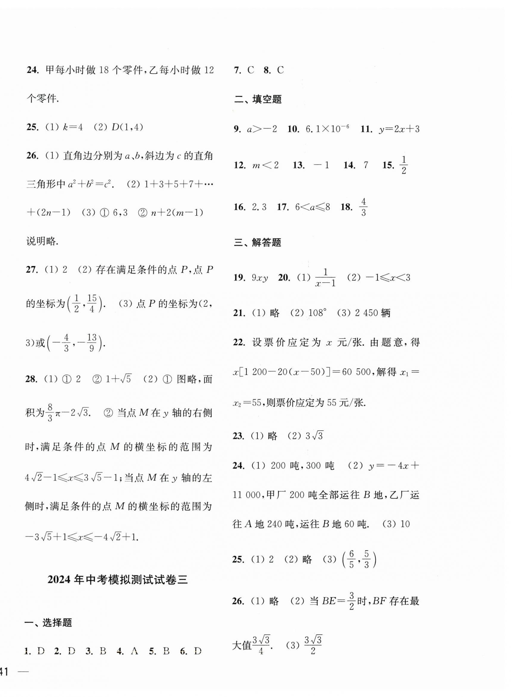 2024年鼎尖傳媒中考沖刺卷模擬卷數(shù)學(xué)蘇科版常州專(zhuān)版 參考答案第2頁(yè)