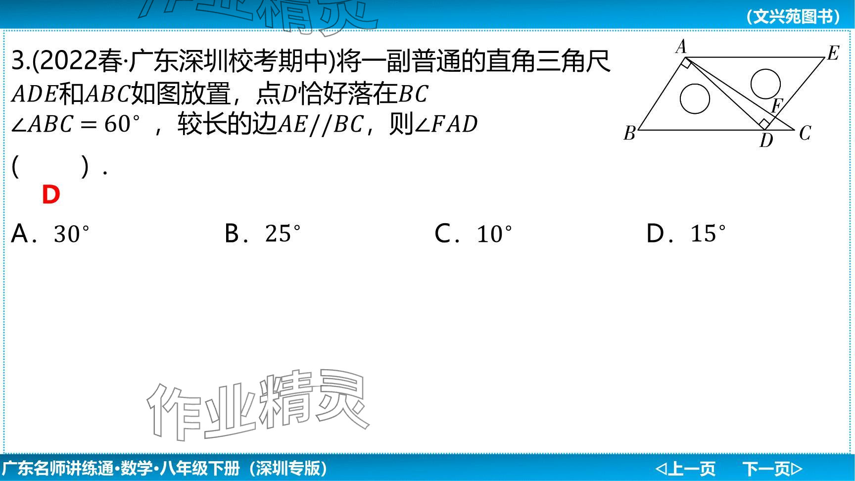 2024年廣東名師講練通八年級數(shù)學下冊北師大版深圳專版提升版 參考答案第6頁