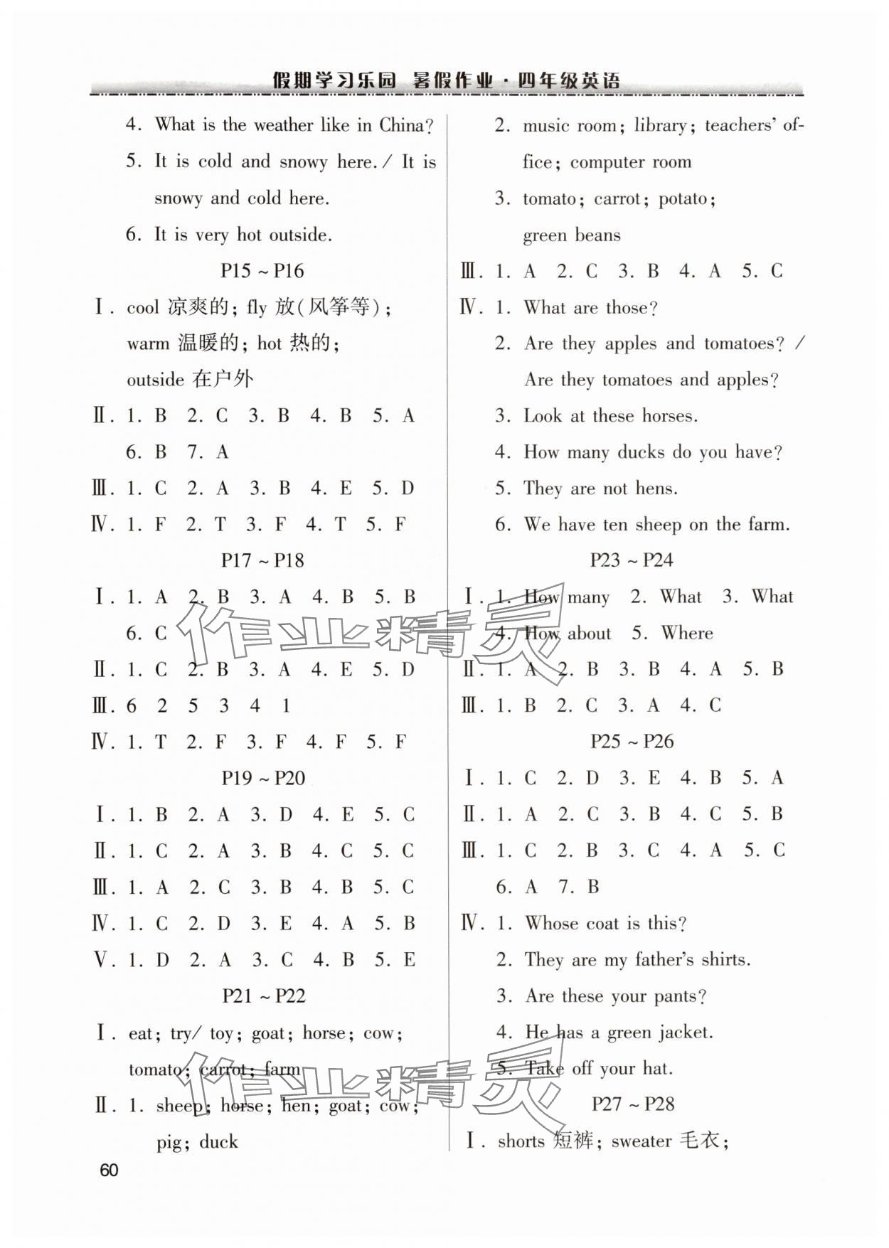 2025年假期学习乐园暑假作业四年级英语世界图书出版公司 第2页