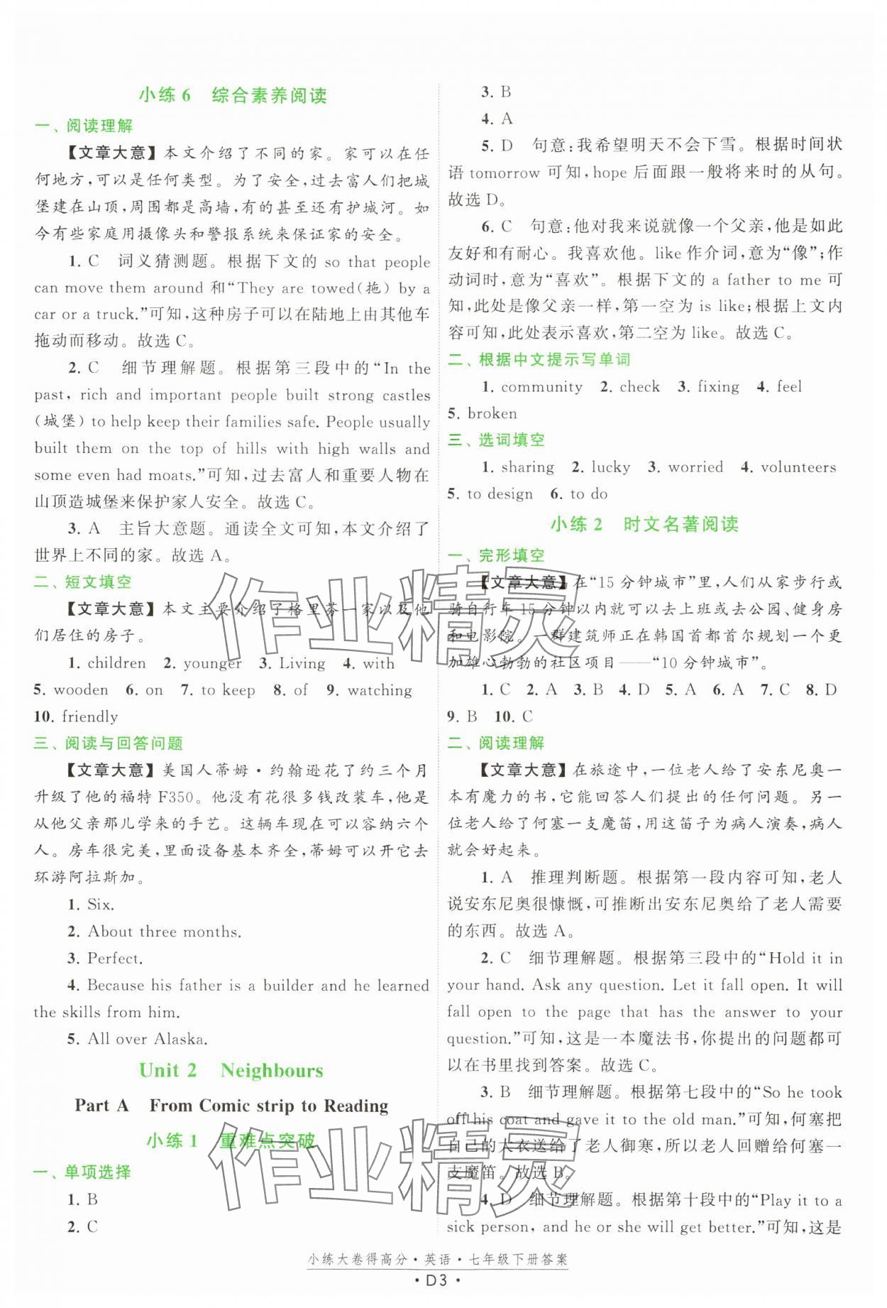 2024年小練大卷得高分七年級英語下冊譯林版 參考答案第3頁