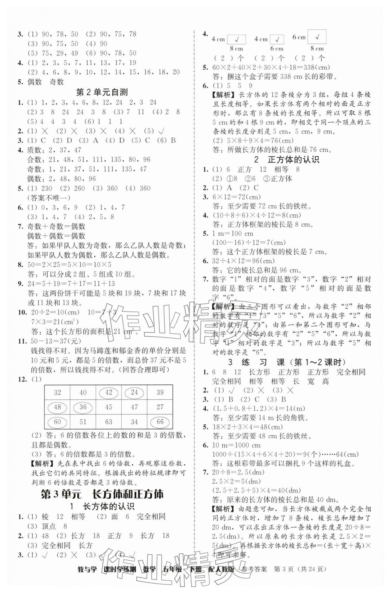 2026年教与学课时学练测五年级数学下册人教版&nbsp;第3页