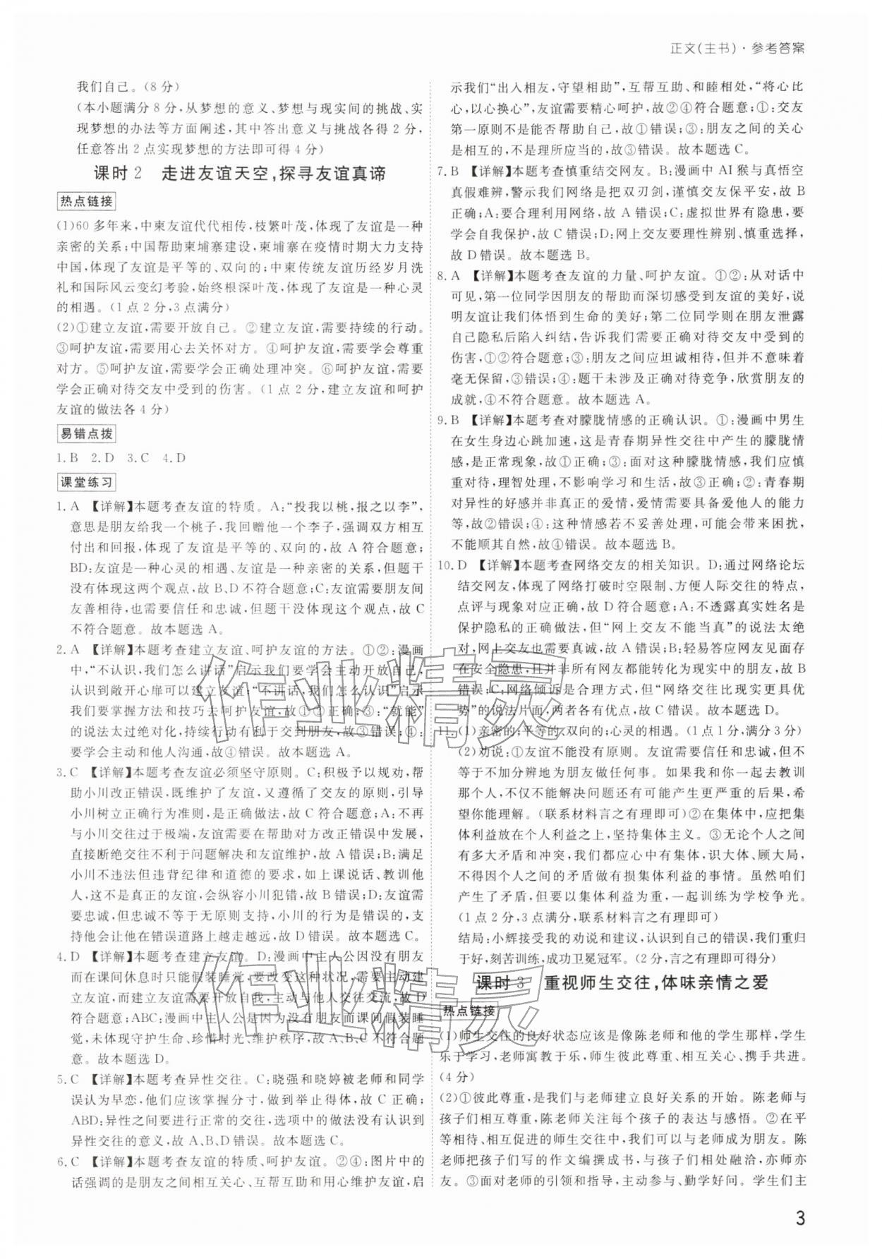 2026年導思學案道德與法治中考深圳專版&nbsp;參考答案第2頁