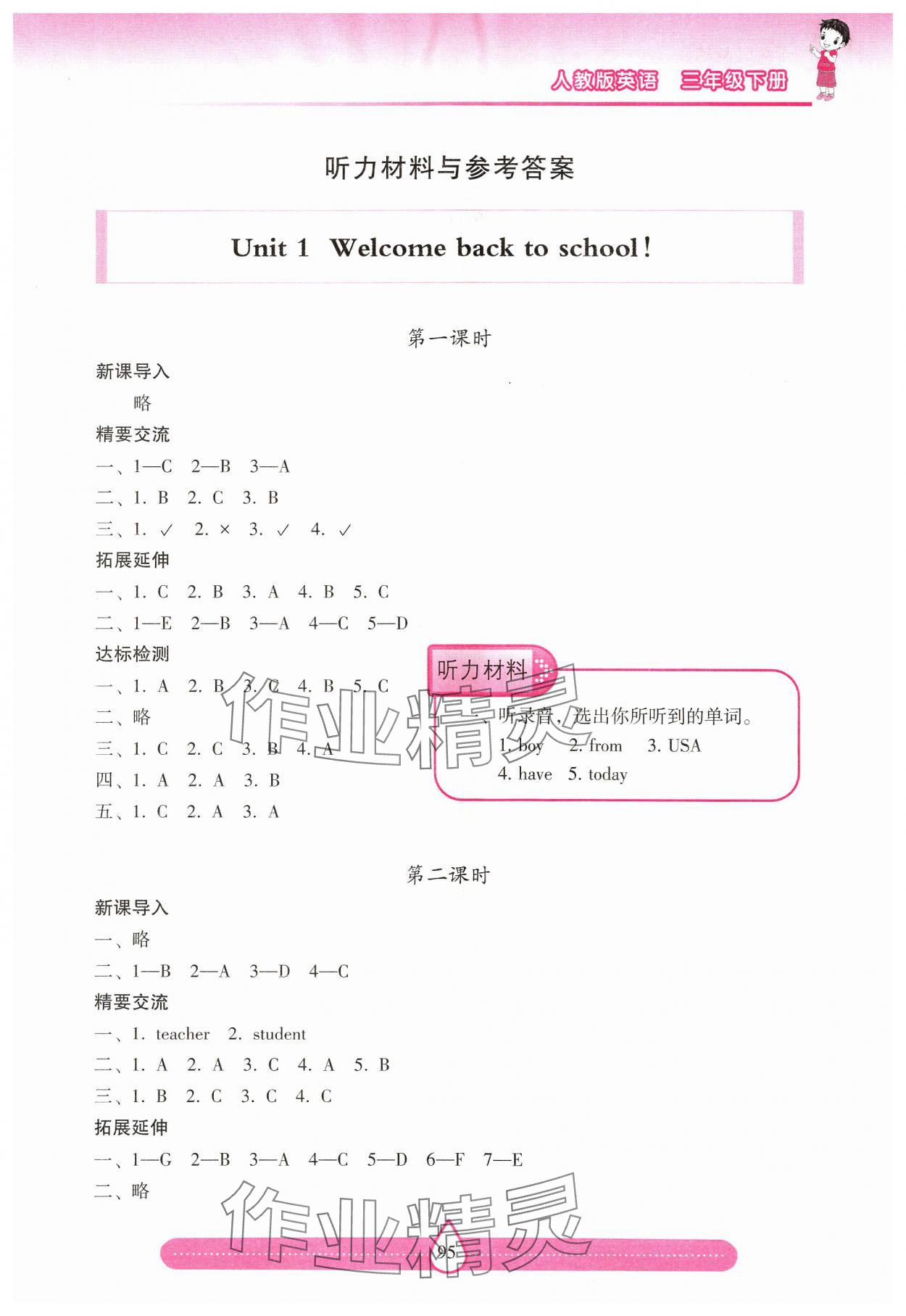 2024年新课标两导两练高效学案三年级英语下册人教版 第1页