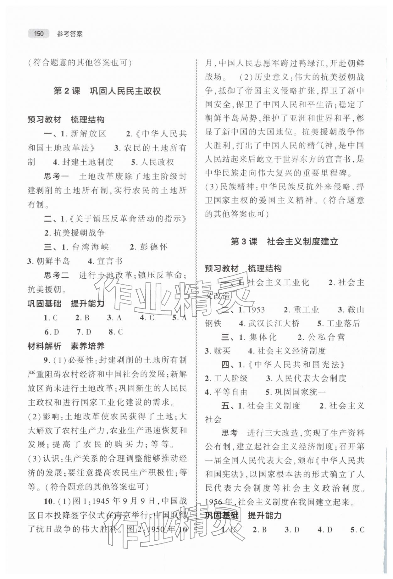 2026年同步练习册大象出版社八年级历史下册人教版&nbsp;第2页