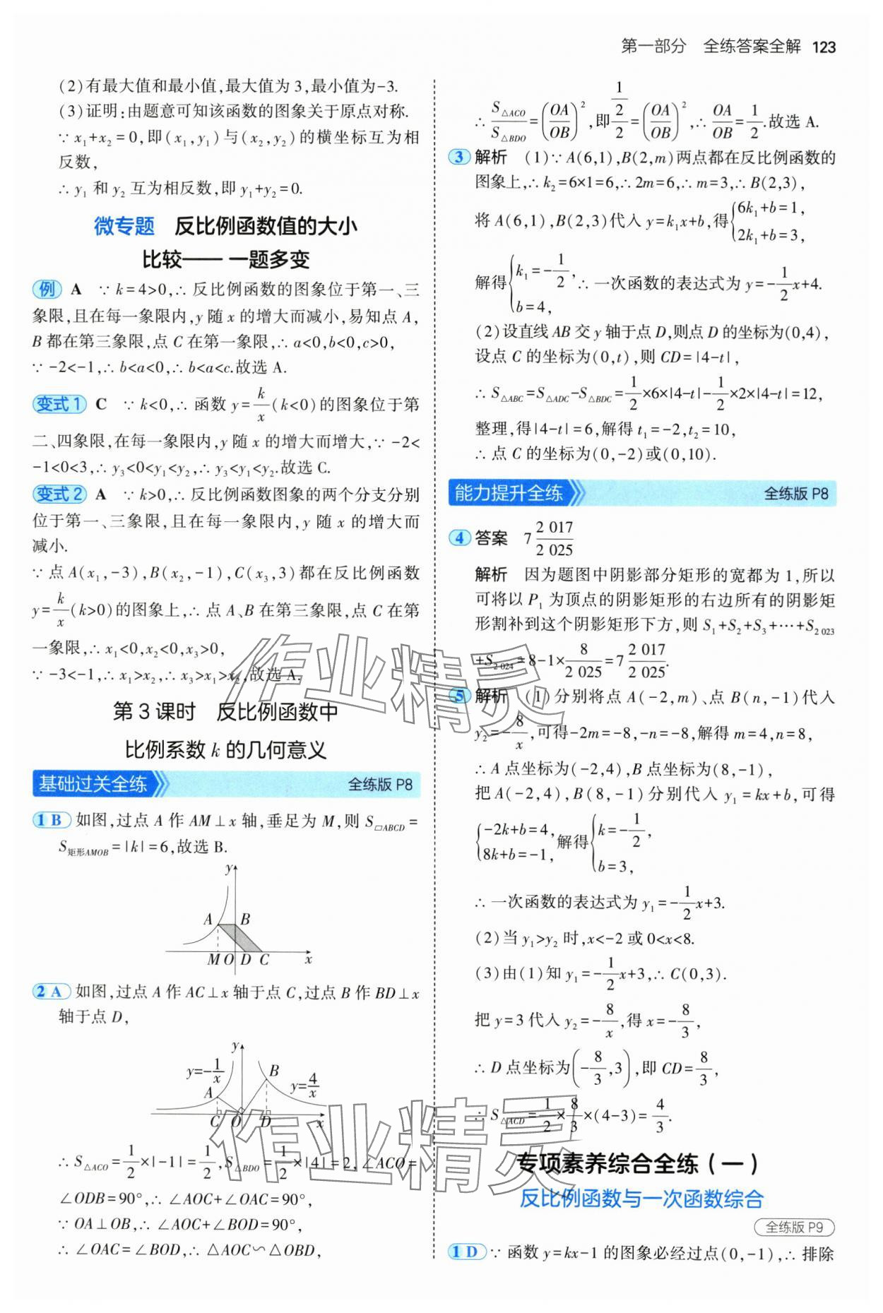 2025年5年中考3年模拟九年级数学下册青岛版 第5页