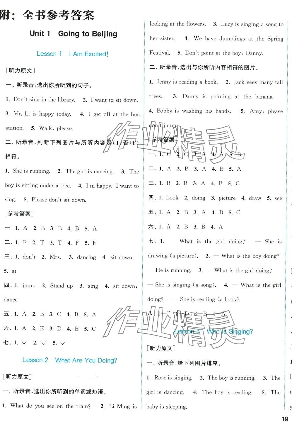 2024年通城學(xué)典課時作業(yè)本五年級英語下冊冀教版 參考答案第1頁