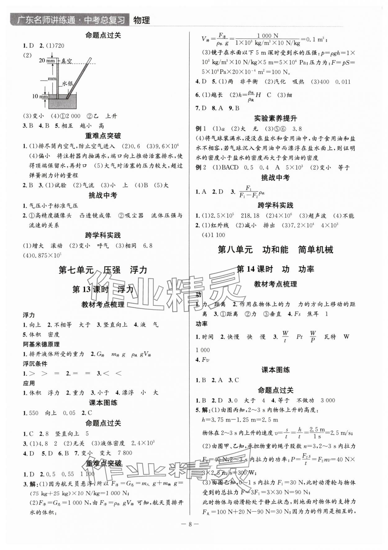 2024年廣東名師講練通中考總復習物理 第8頁