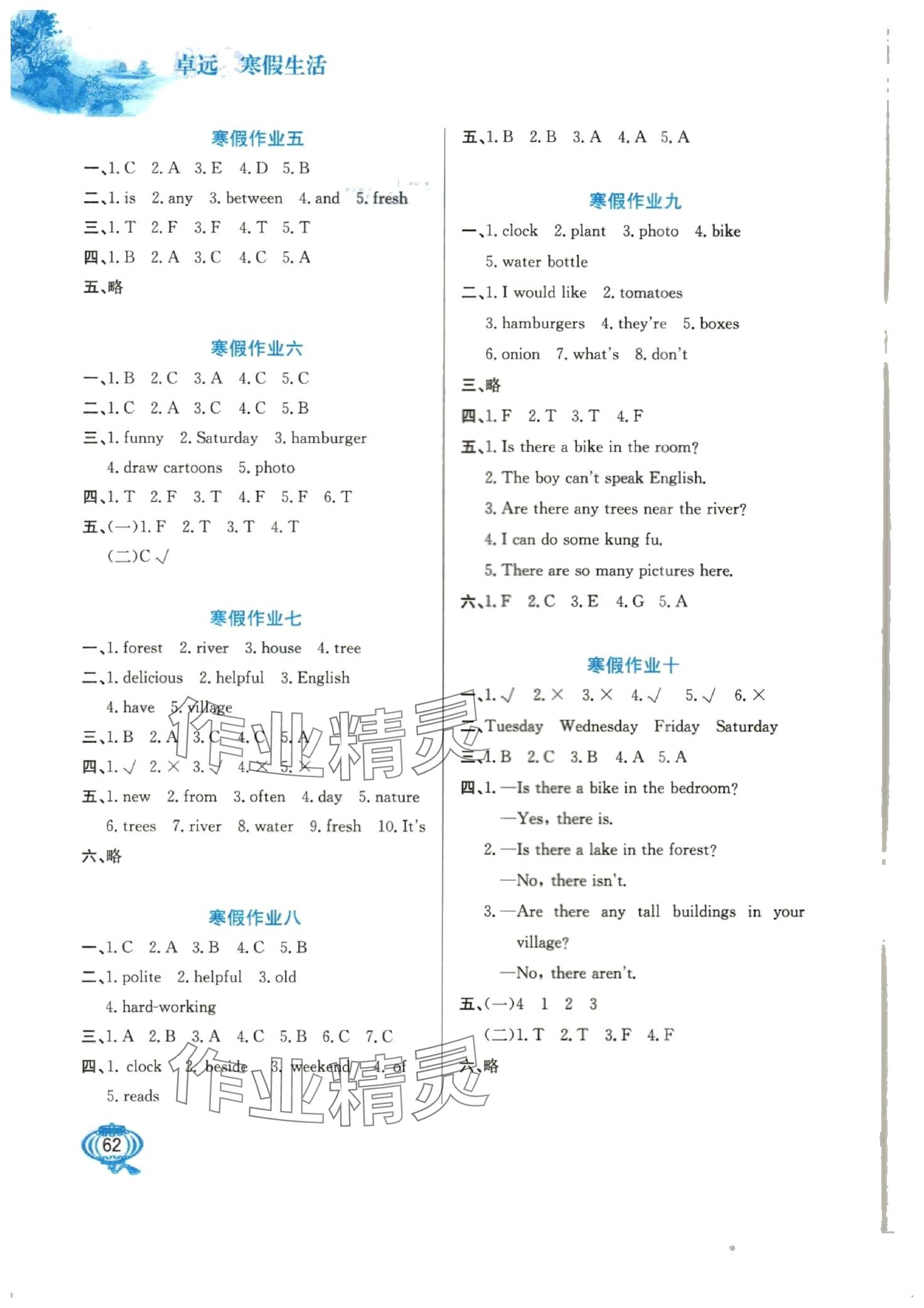 2024年寒假生活河北美術(shù)出版社五年級(jí)英語(yǔ) 第2頁(yè)