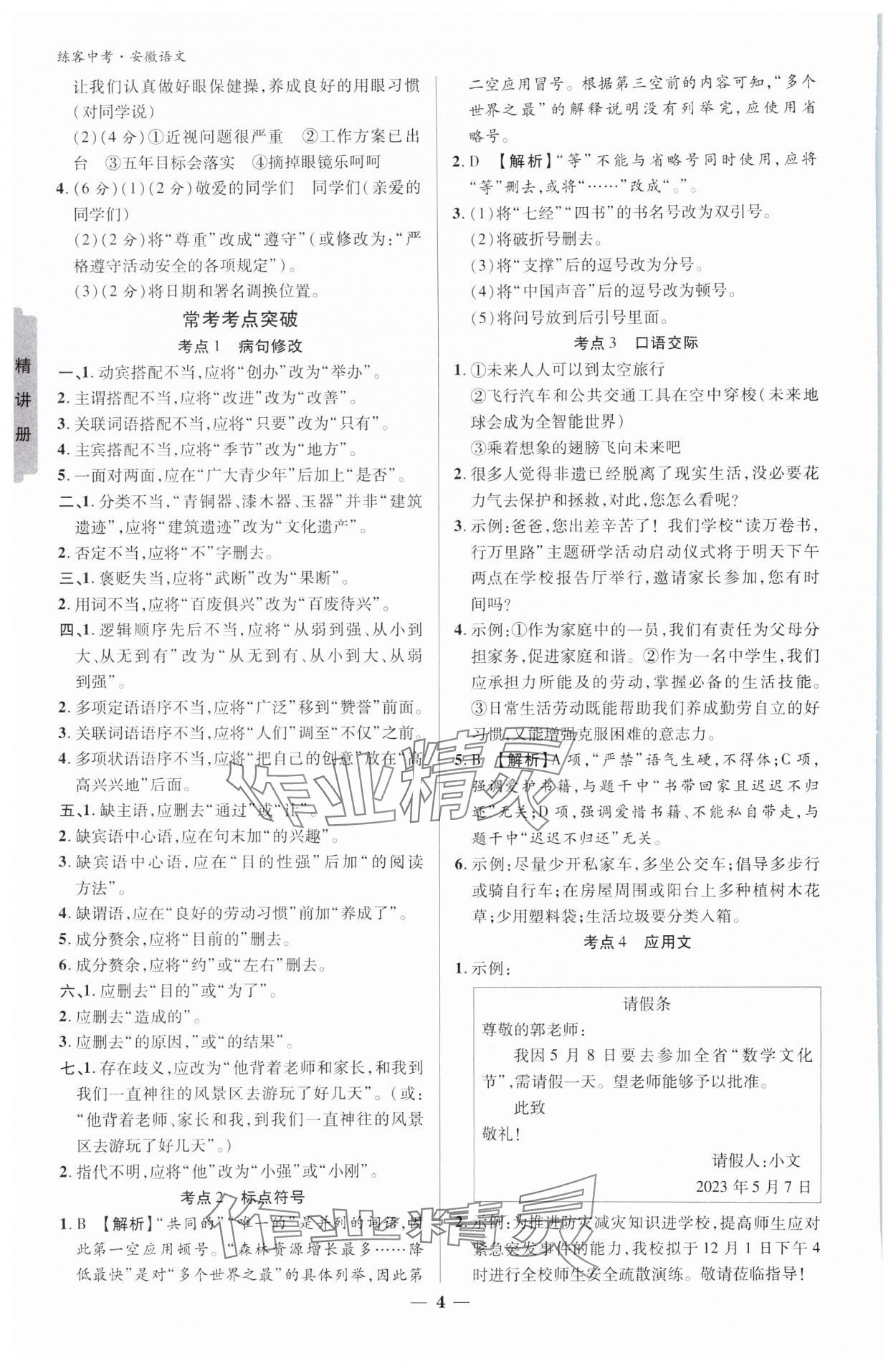 2024年練客中考提優方案語文安徽專版 參考答案第3頁