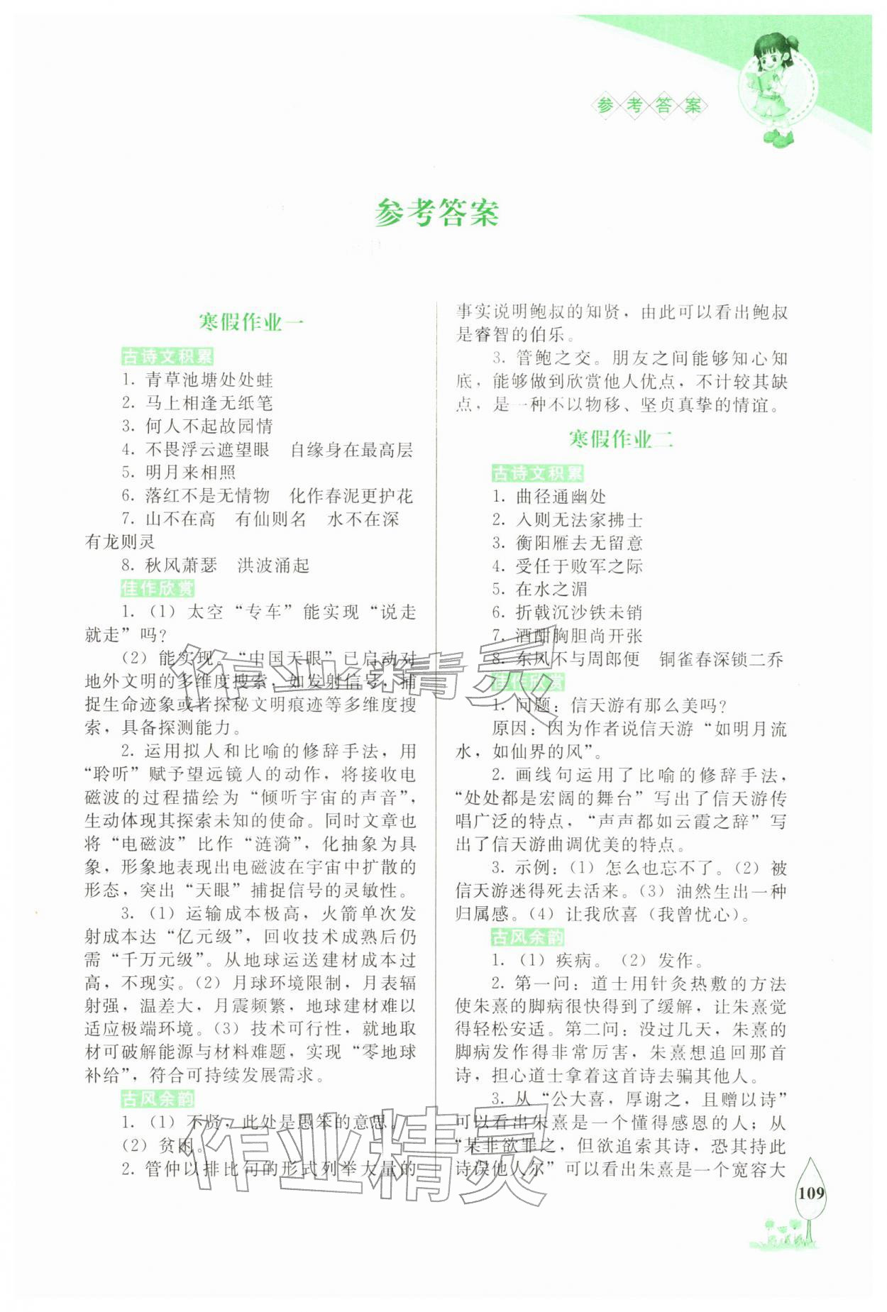 2026年寒假作業(yè)長(zhǎng)春出版社八年級(jí)語(yǔ)文&nbsp;第1頁(yè)