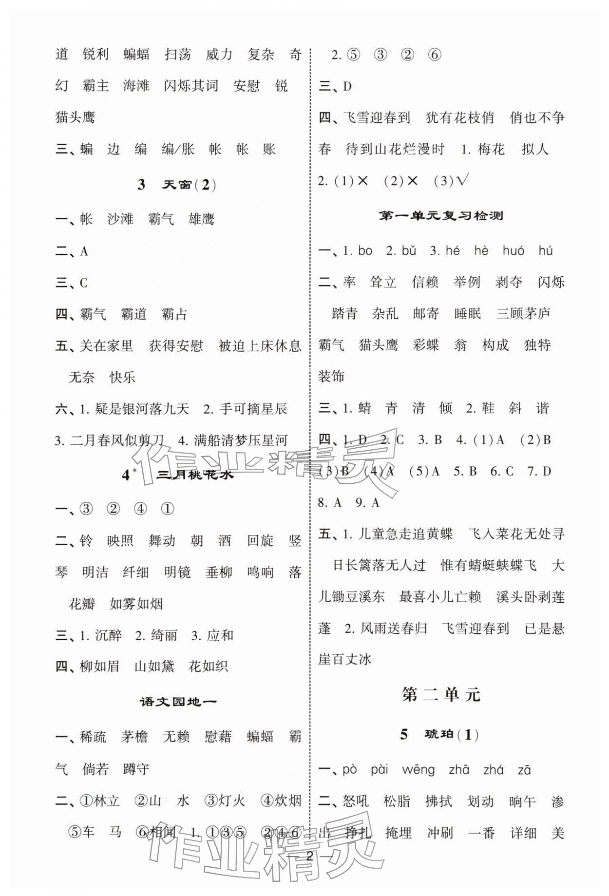 2026年经纶学典默写达人四年级语文下册人教版&nbsp;第2页