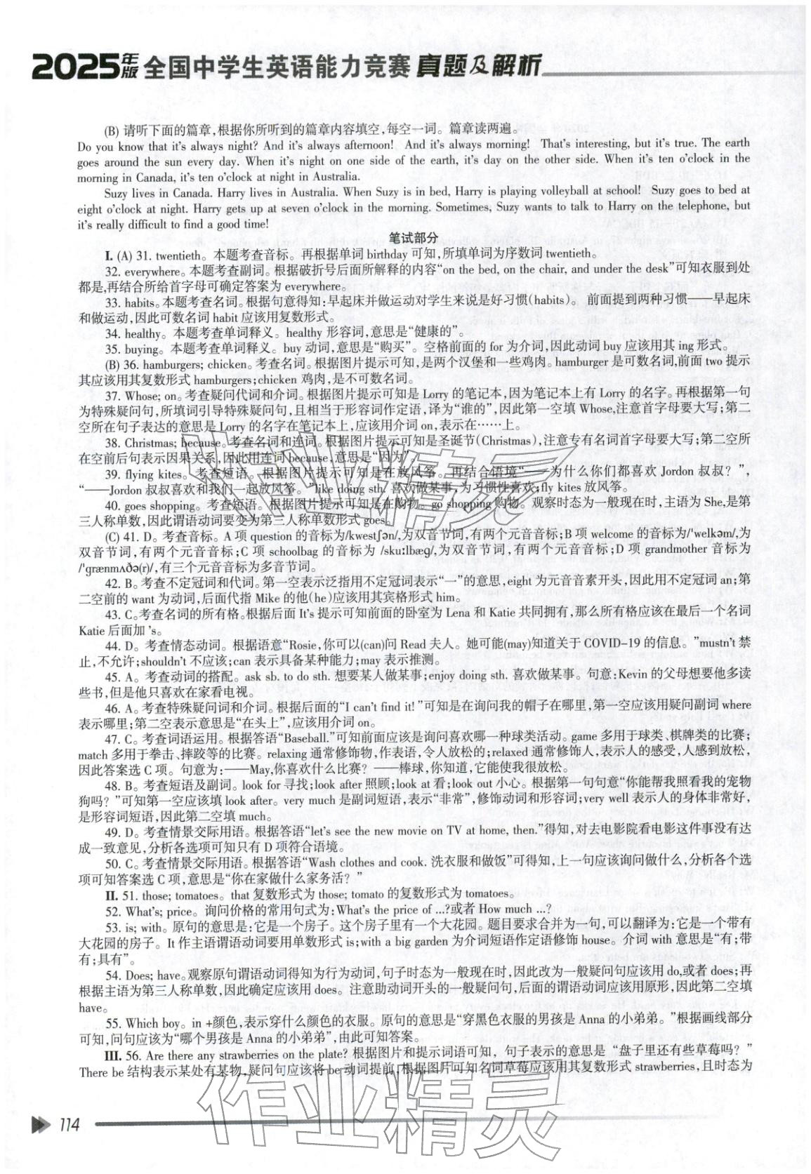 2025年全國中學英語能力競賽真題及解析七年級&nbsp;第6頁