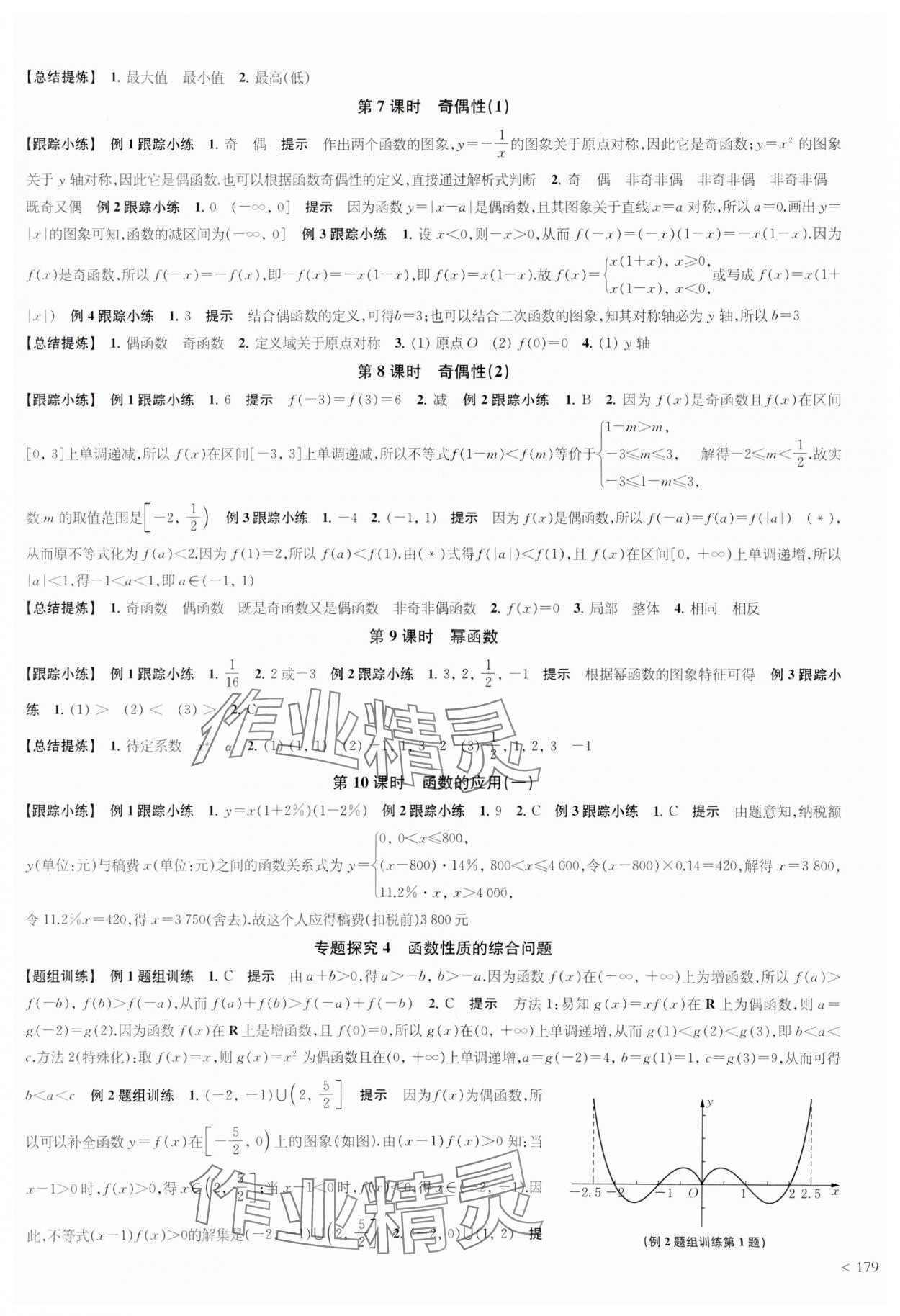 2023年凤凰新学案高中数学必修第一册人教A版 第11页