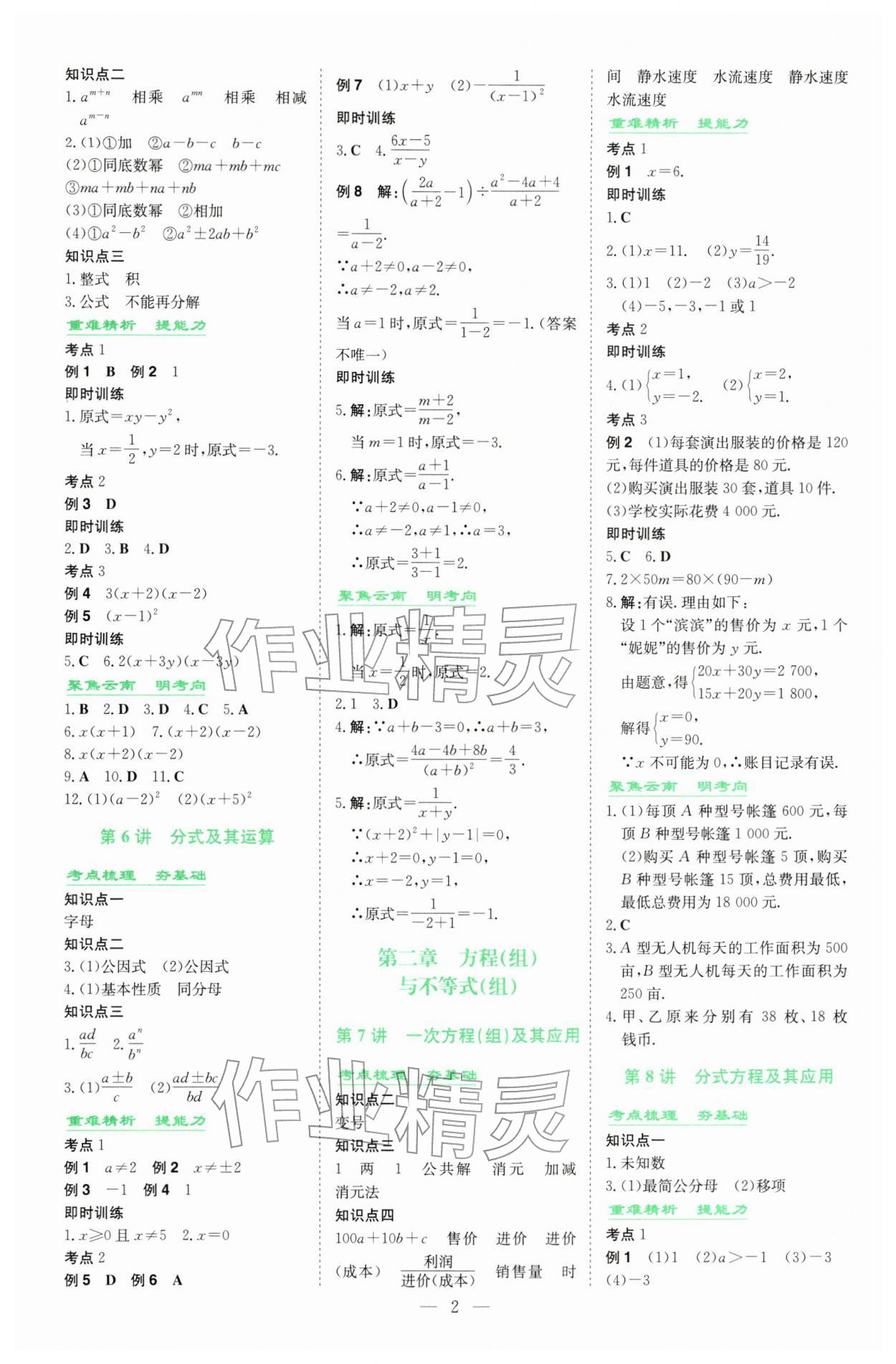 2026年初中学业水平手册数学云南专版&nbsp;第2页