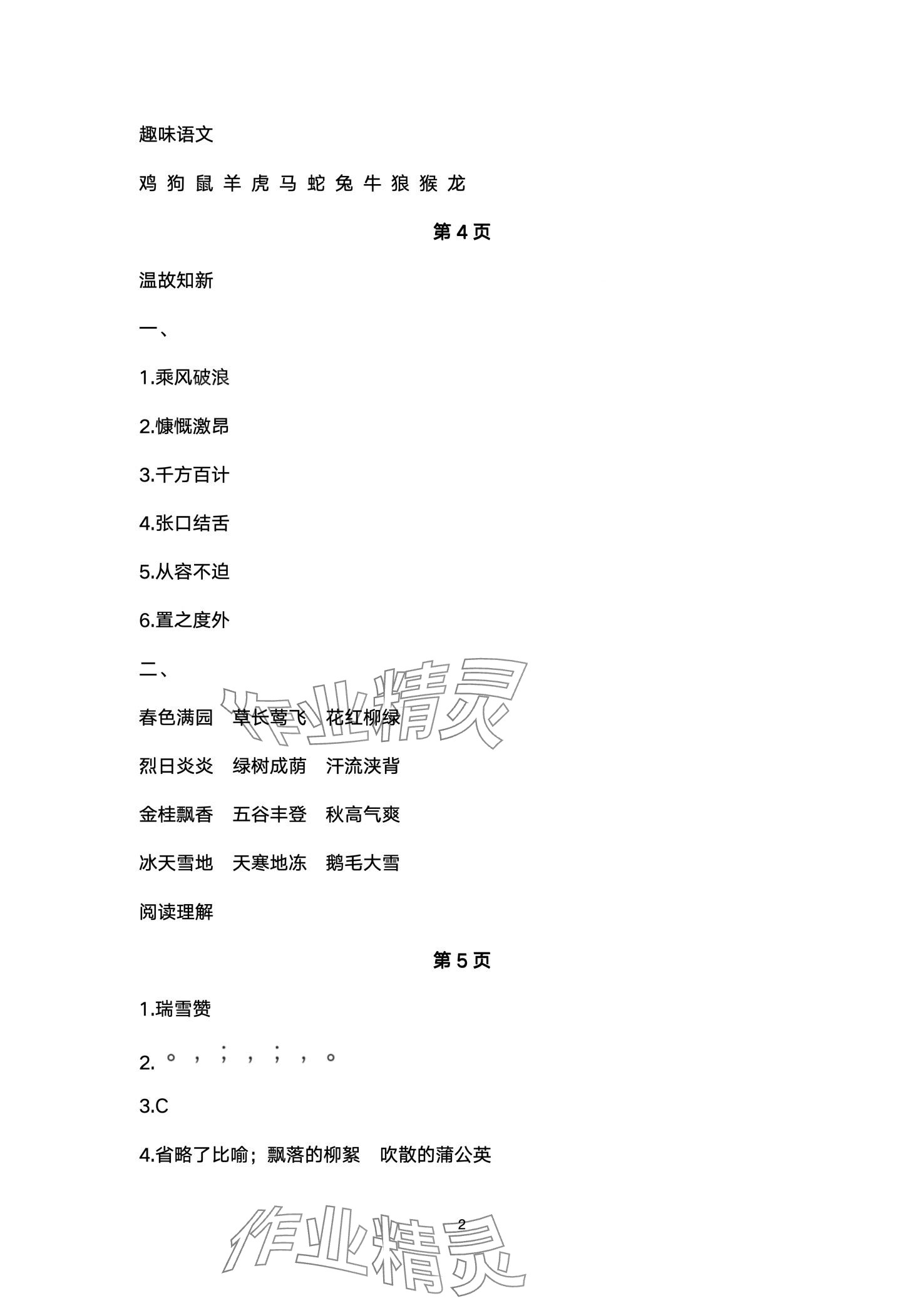 2024年快樂寒假經(jīng)典訓(xùn)練江蘇鳳凰科學(xué)技術(shù)出版社三年級語文 第2頁