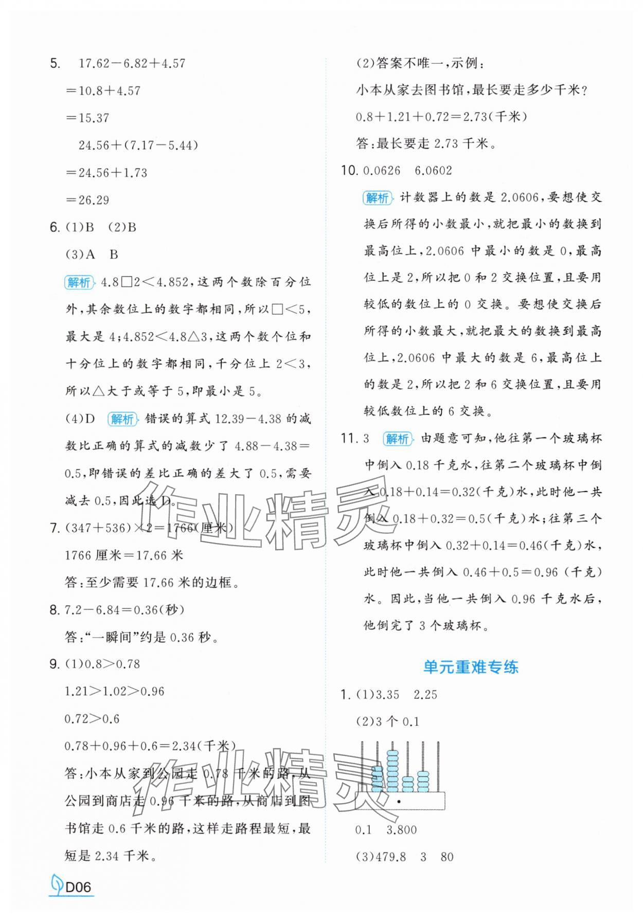 2025年一本同步訓練四年級數學下冊北師大版 第6頁