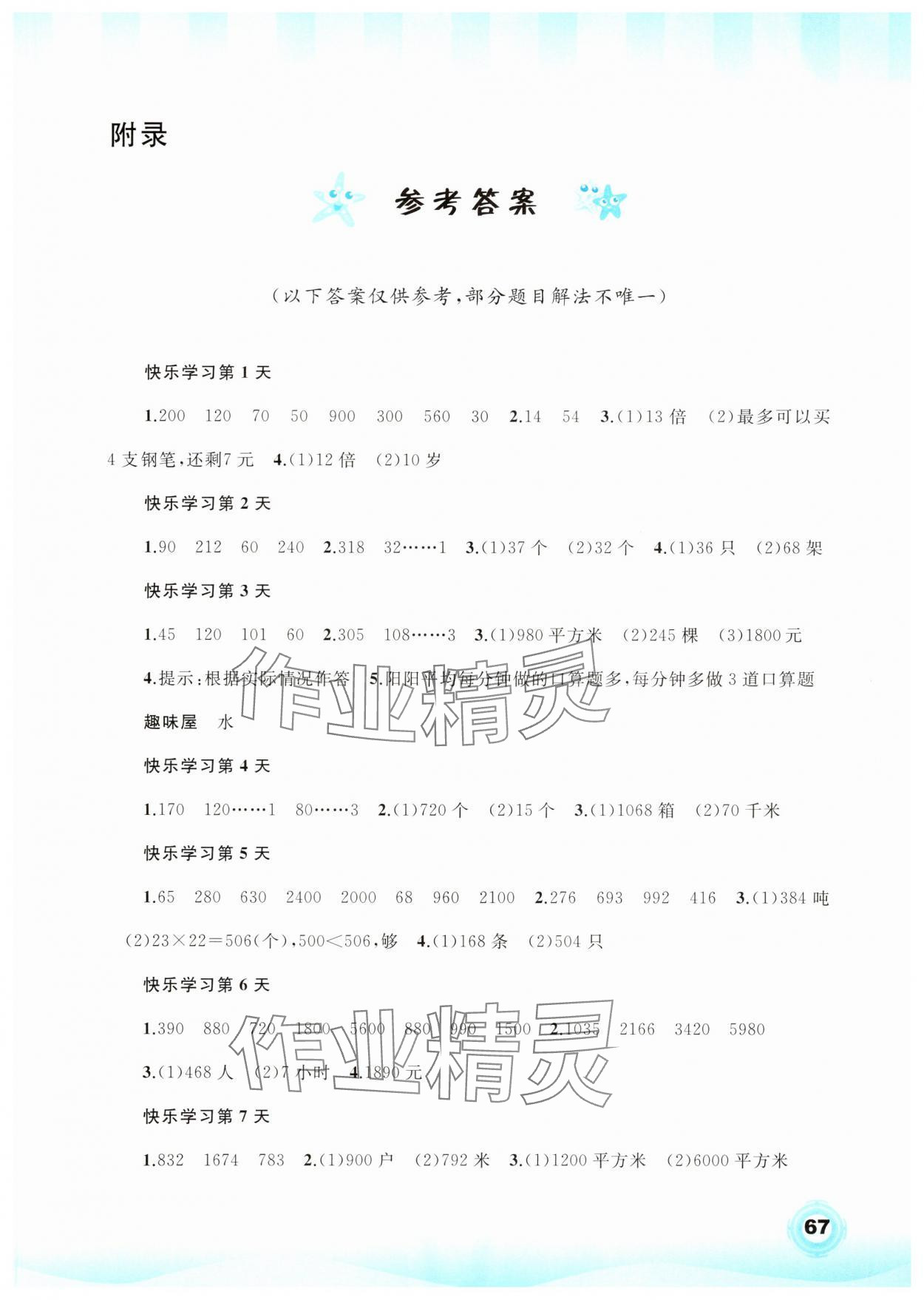 2025年快樂暑假廣西師范大學(xué)出版社三年級數(shù)學(xué) 第1頁
