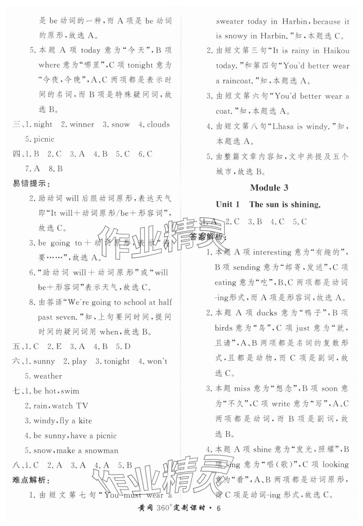 2025年黃岡360定制課時六年級英語下冊外研版 第6頁