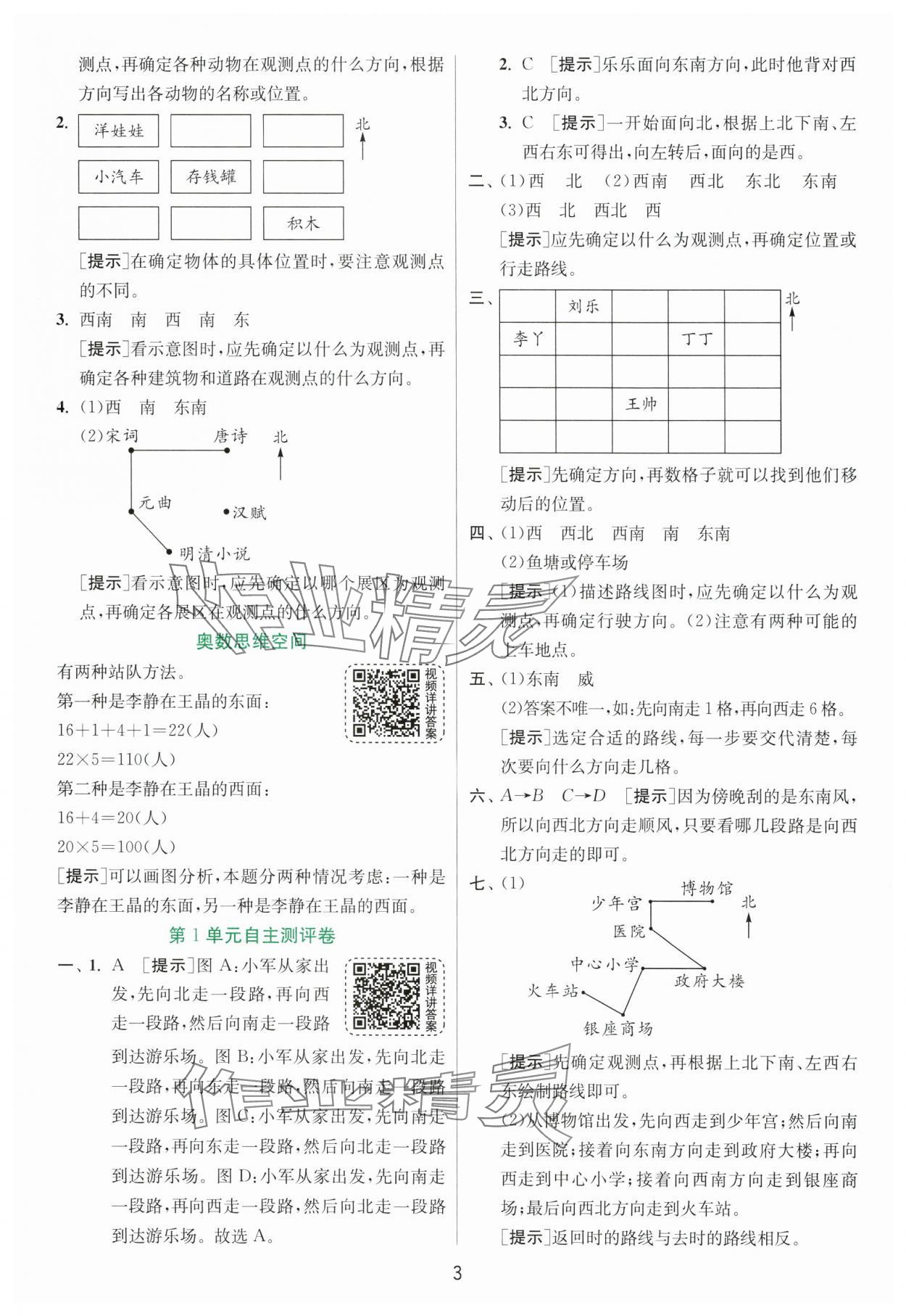 2025年实验班提优训练三年级数学下册人教版 参考答案第3页