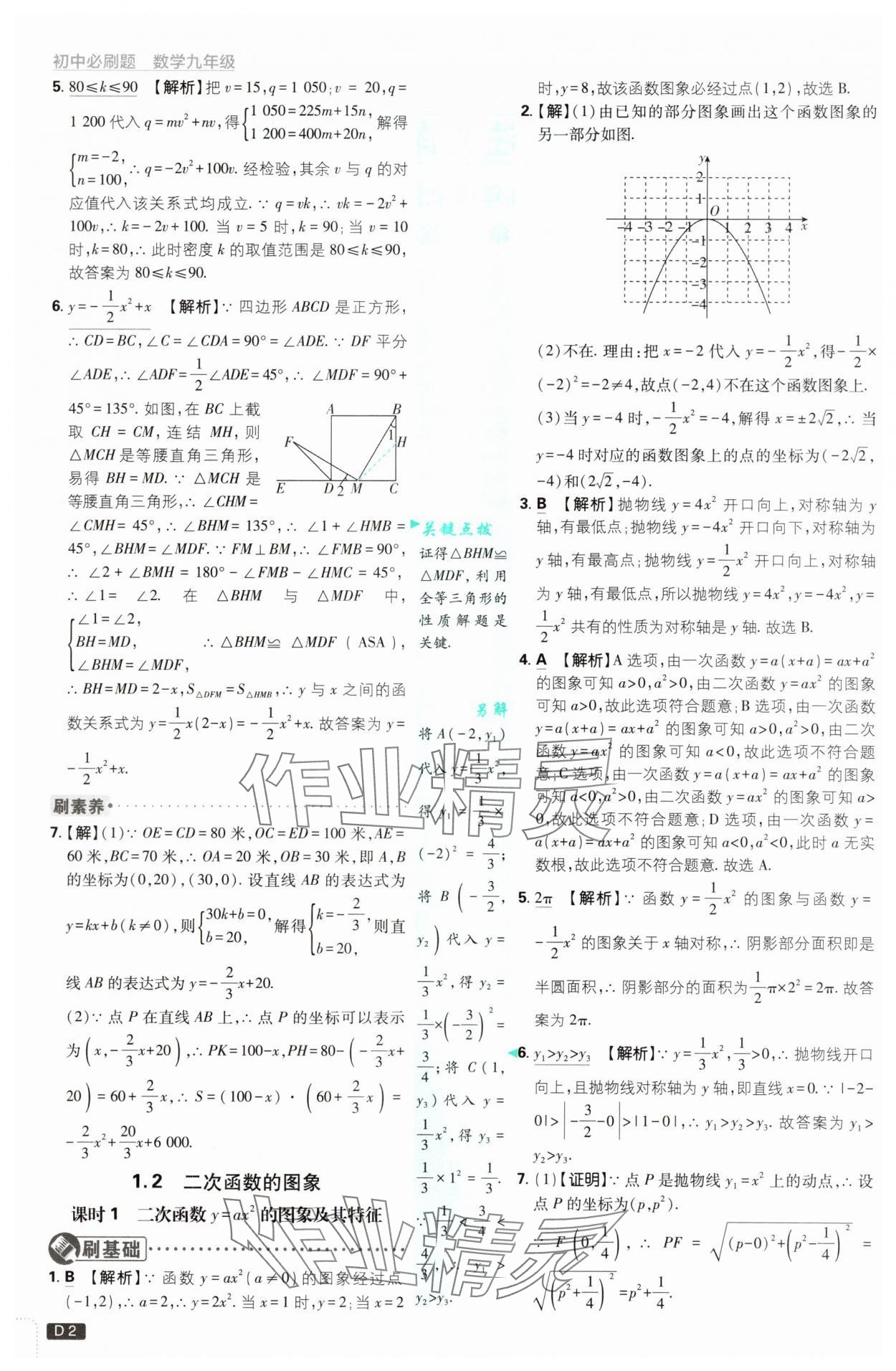 2025年初中必刷题九年级数学上册浙教版浙江专版 第2页