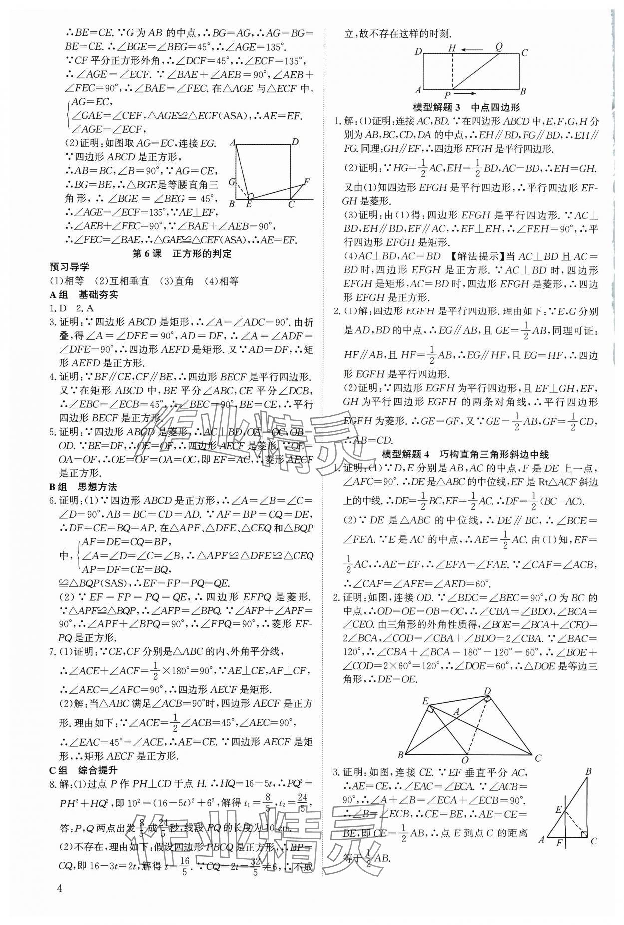 2023年多维导学案九年级数学全一册北师大版 参考答案第4页