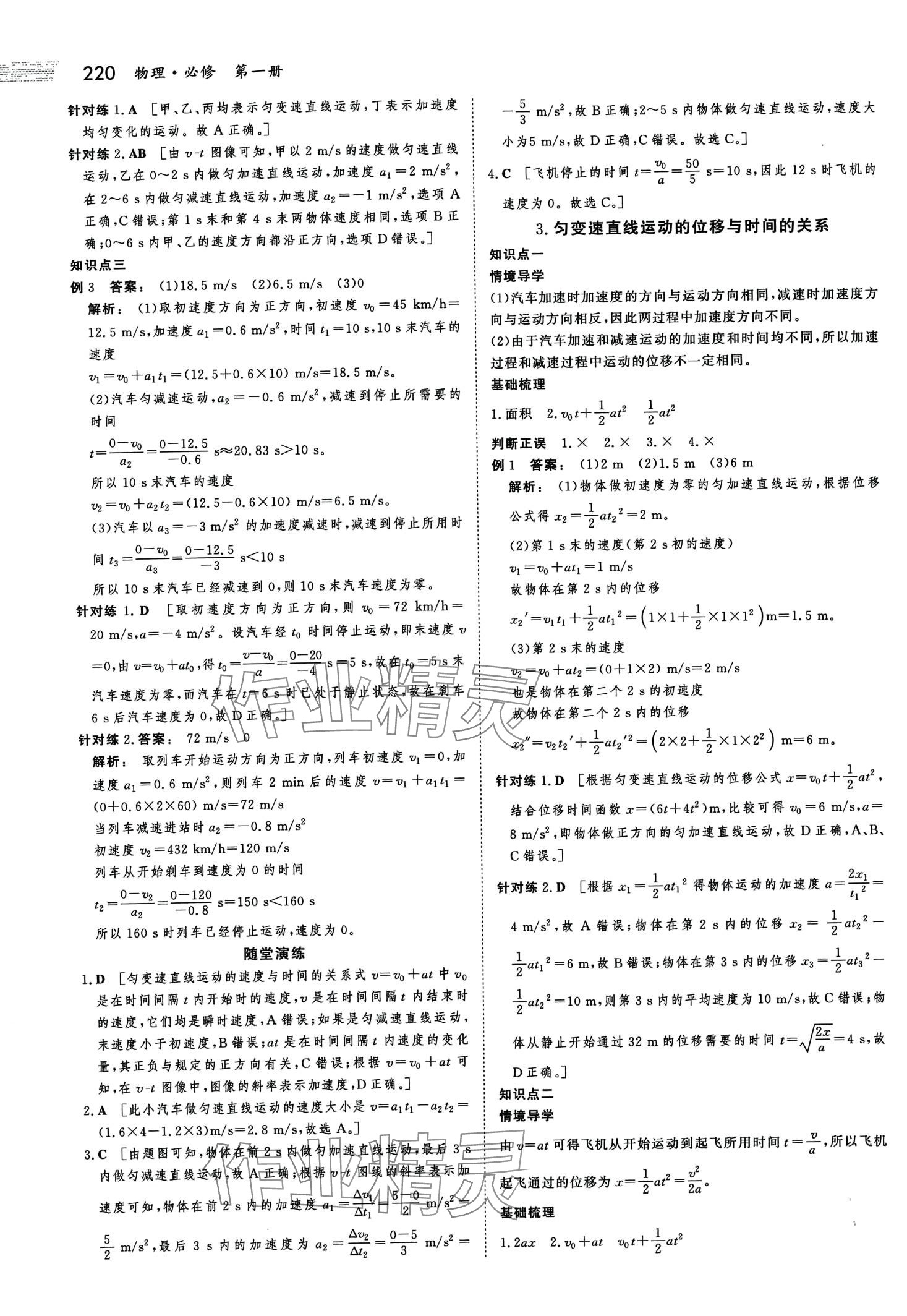 2024年金版新學(xué)案高中同步導(dǎo)學(xué)高中物理必修第一冊人教版 第8頁