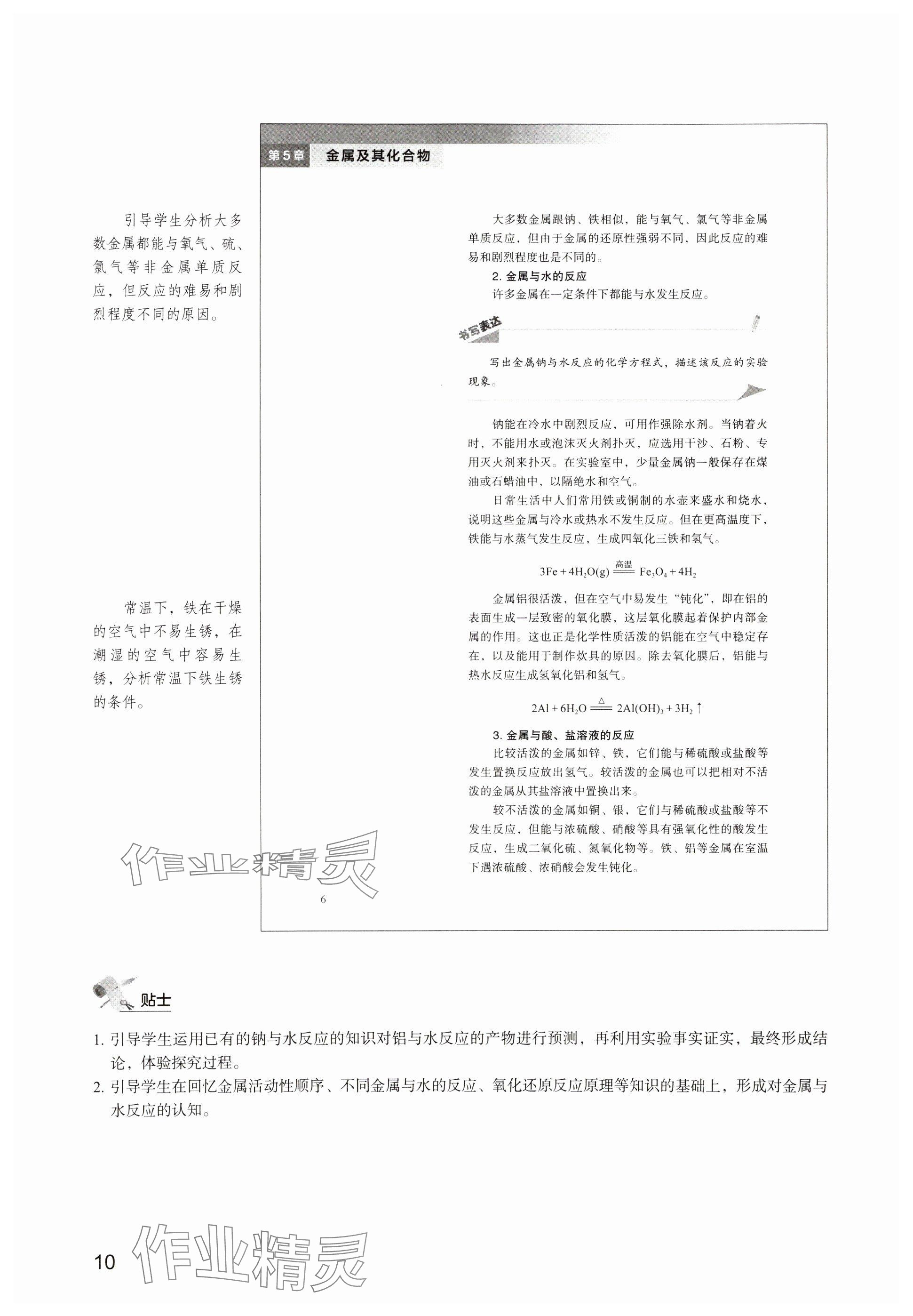 2024年教材課本高中化學(xué)必修第二冊滬教版 參考答案第4頁