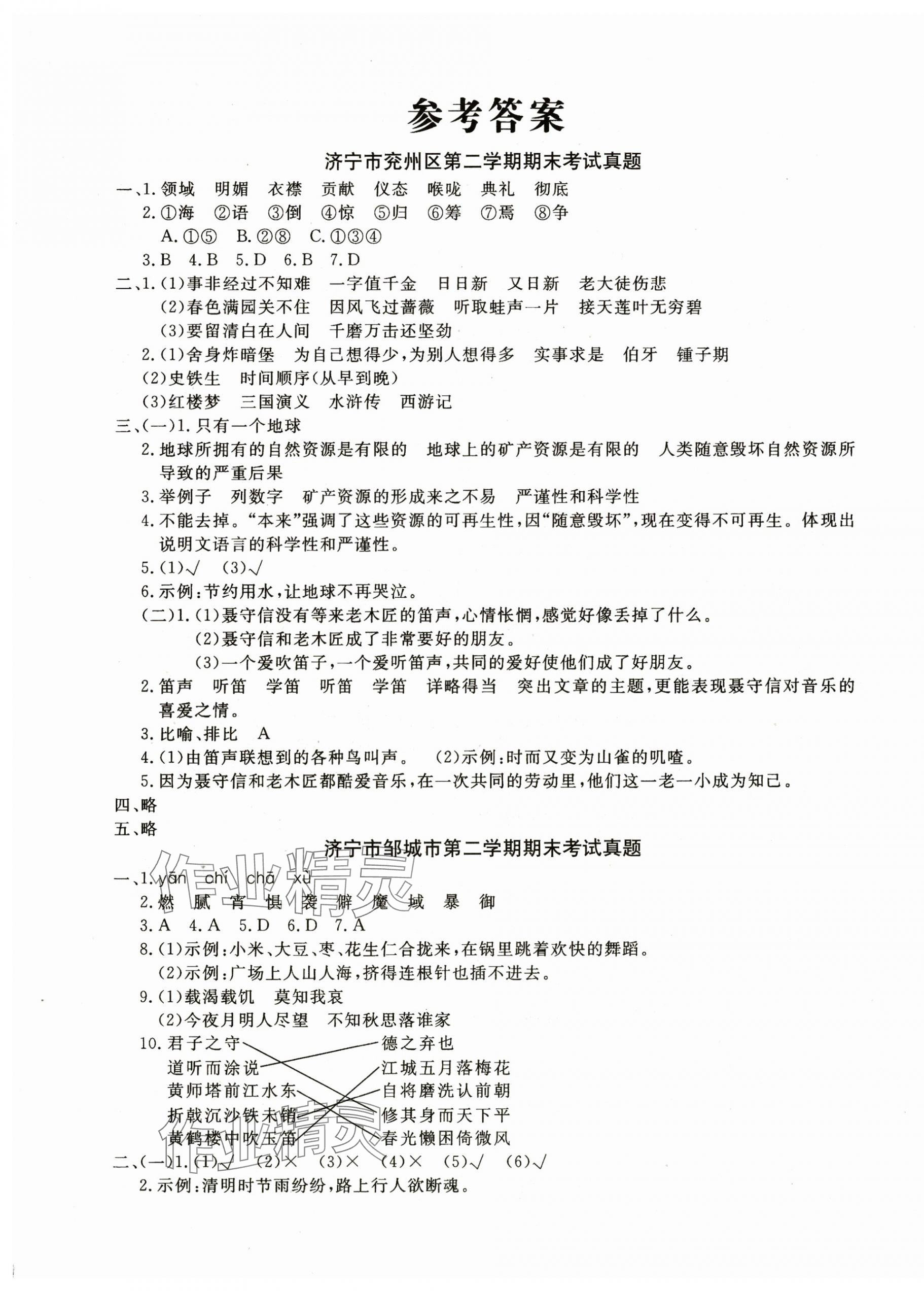 2024年濟寧真題匯編六年級語文下冊人教版濟寧專版 第1頁