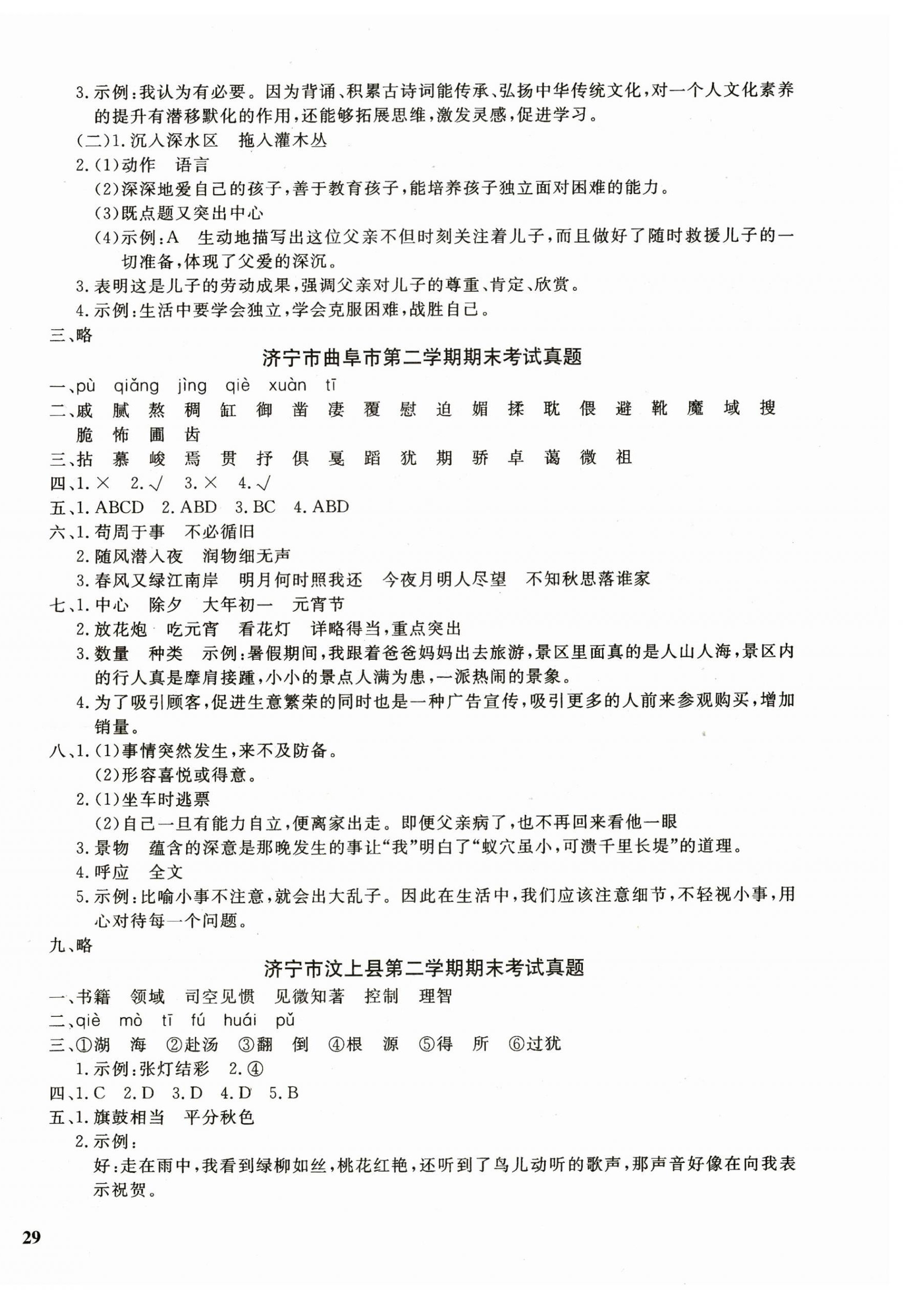 2024年濟寧真題匯編六年級語文下冊人教版濟寧專版 第2頁