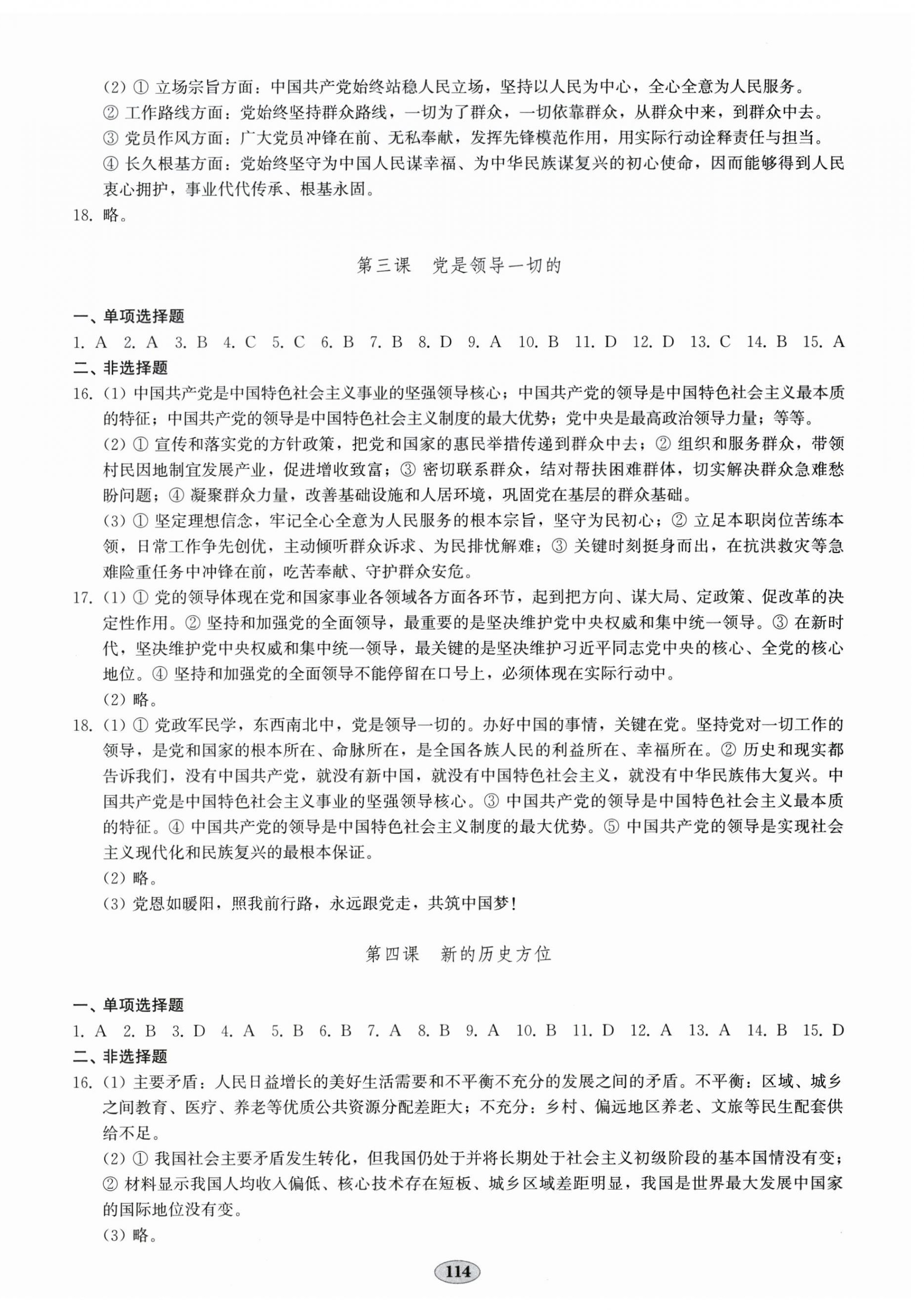 2026年单元作业设计与质量达标九年级道德与法治全一册人教版&nbsp;第2页