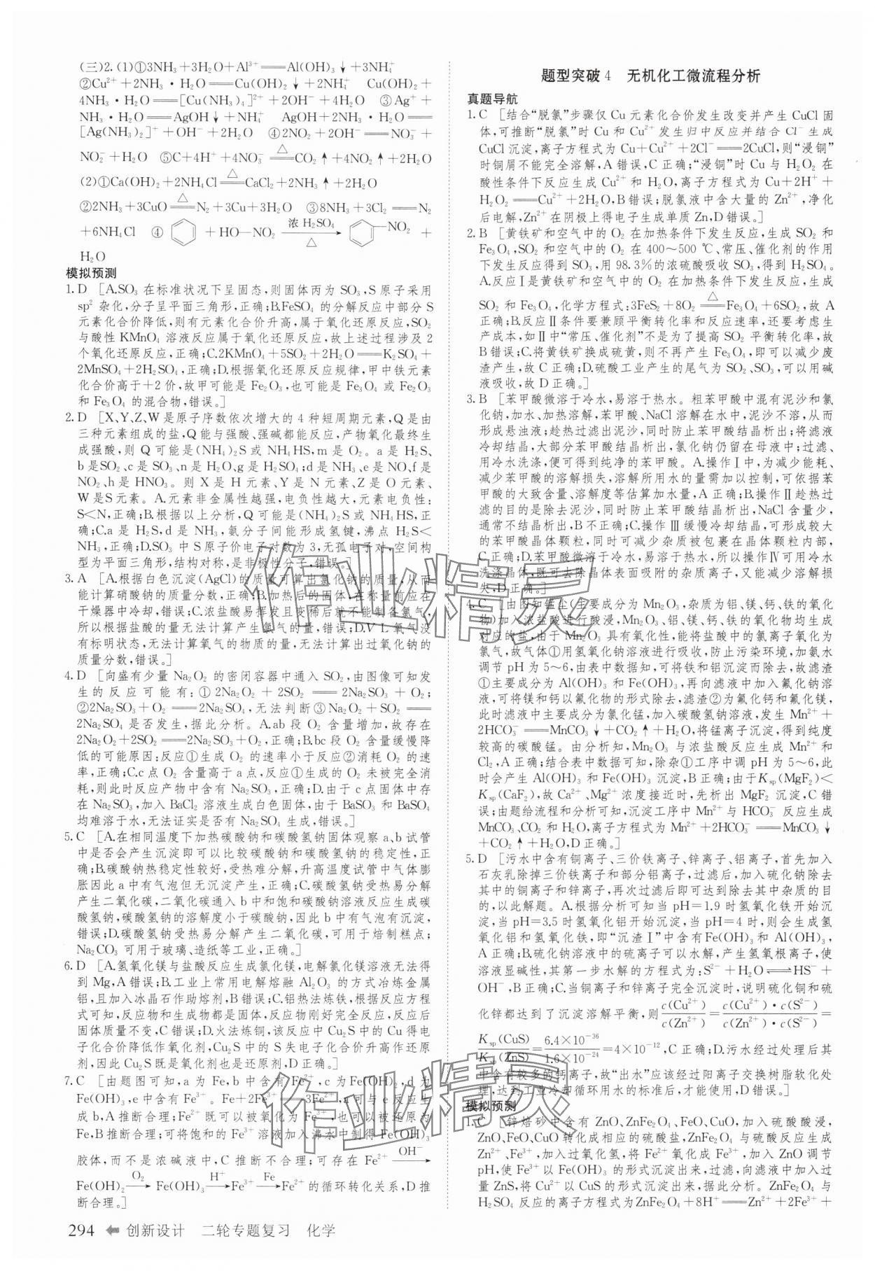 2025年創(chuàng)新設(shè)計二輪專題復(fù)習(xí)化學(xué) 參考答案第7頁
