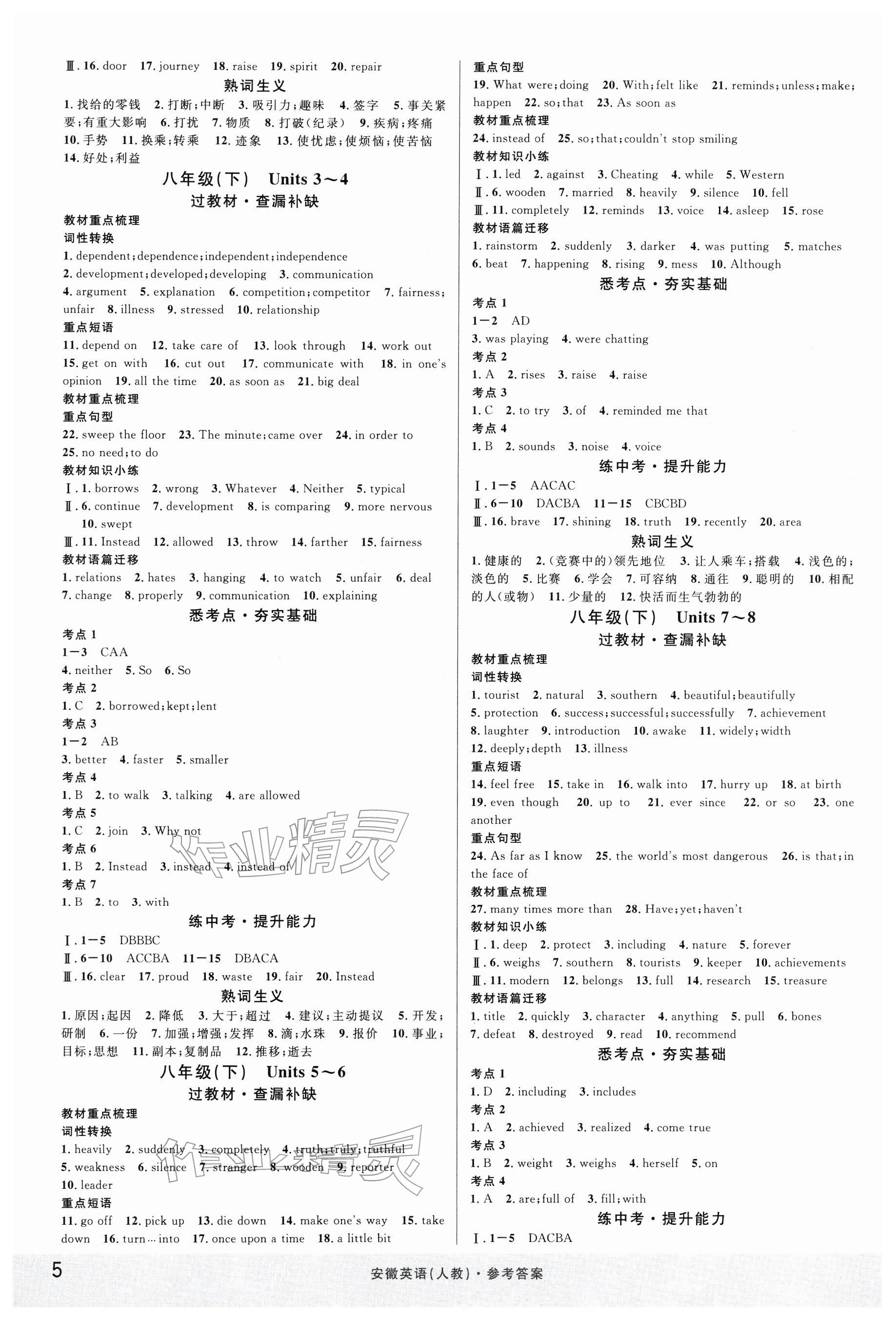 2026年名校课堂中考总复习英语安徽专版 参考答案第5页