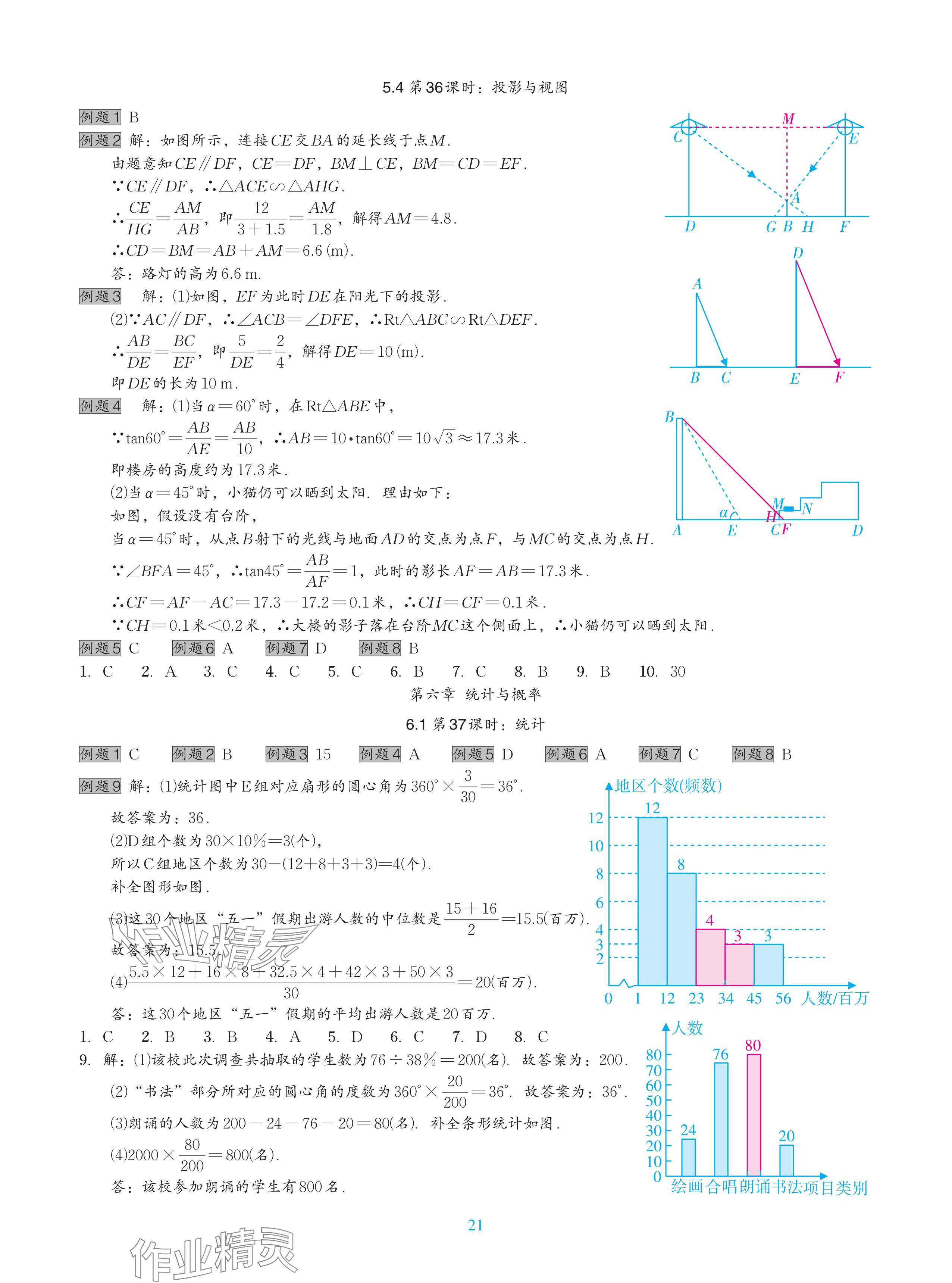 2024年中考复习一本全数学北师大版深圳专版&nbsp;参考答案第21页