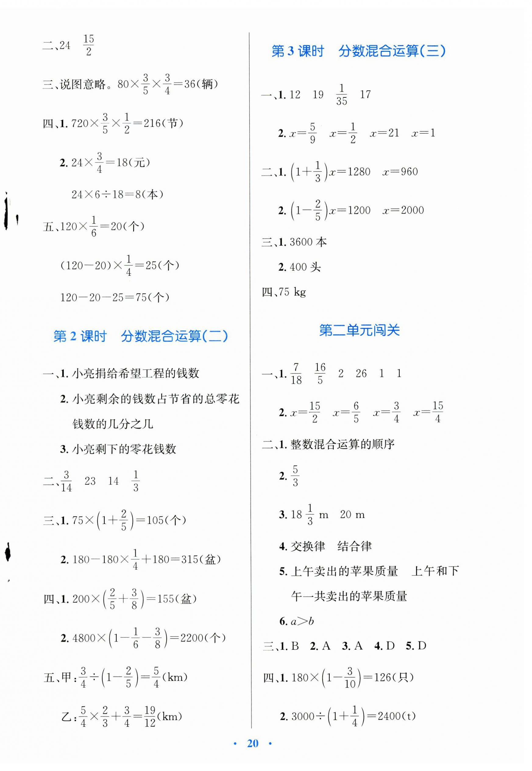 2023年同步测控优化设计六年级数学上册北师大版 第4页