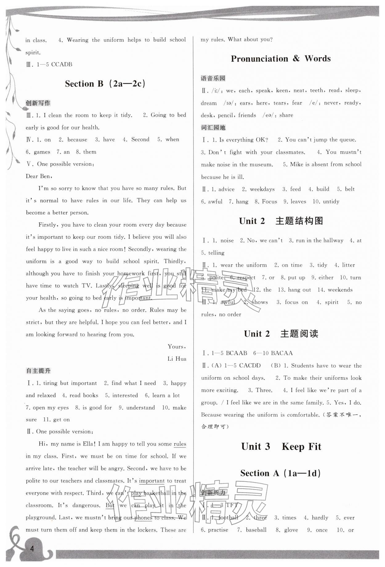 2026年顶尖课课练七年级英语下册人教版&nbsp;参考答案第4页