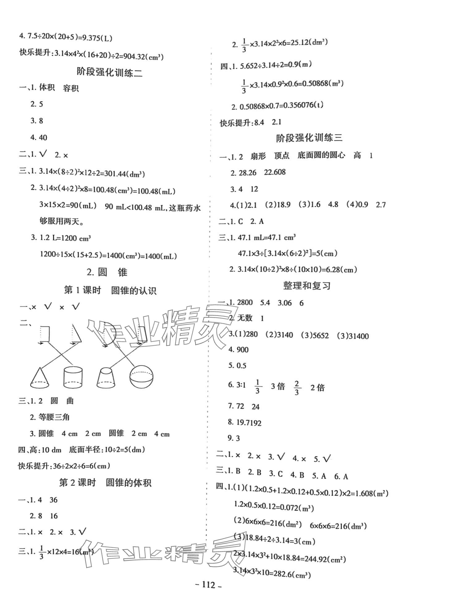 2024年学霸训练六年级数学下册人教版 第4页