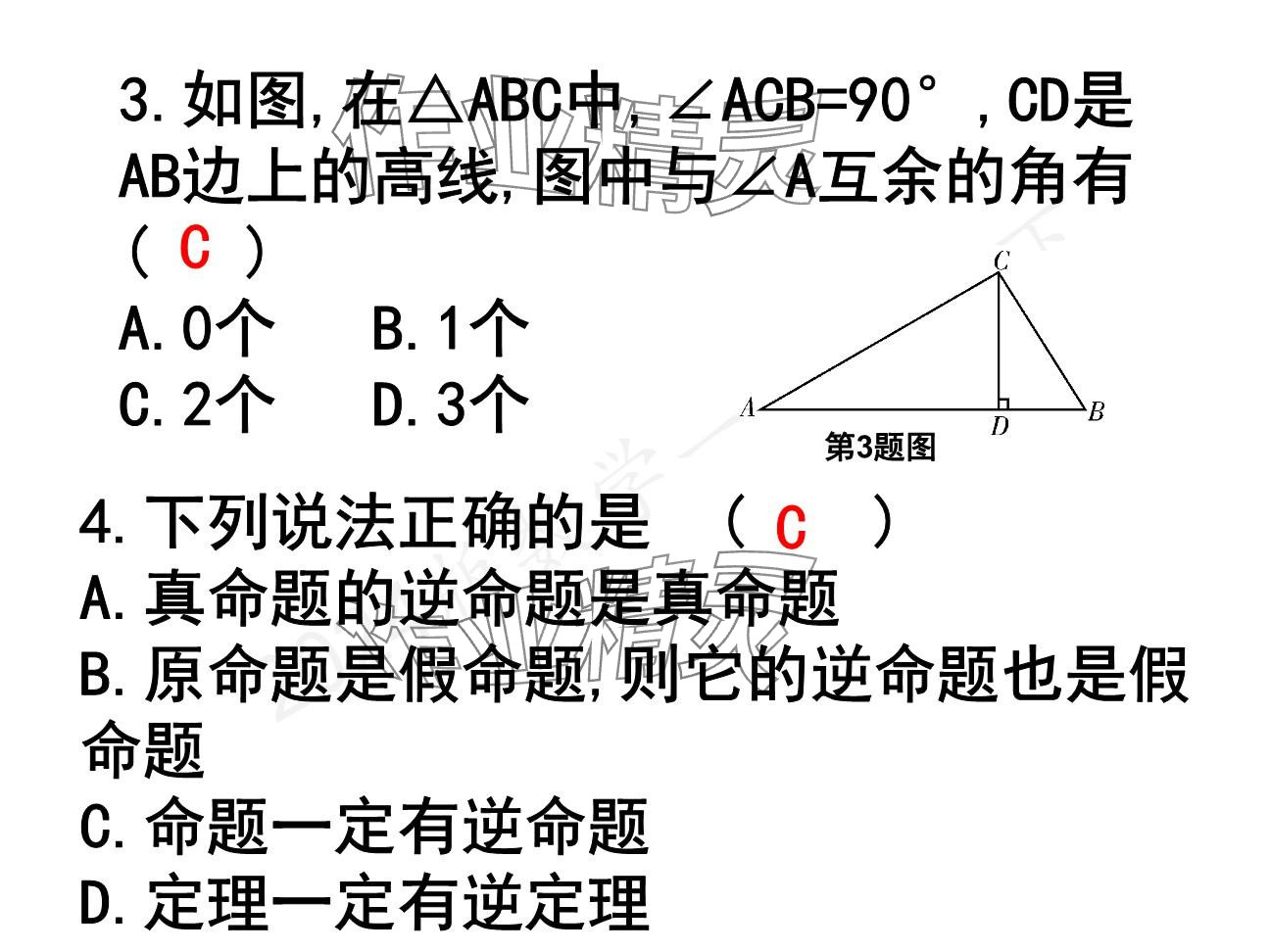 2025年一本通武漢出版社八年級(jí)數(shù)學(xué)下冊(cè)北師大版精簡(jiǎn)版 參考答案第25頁(yè)