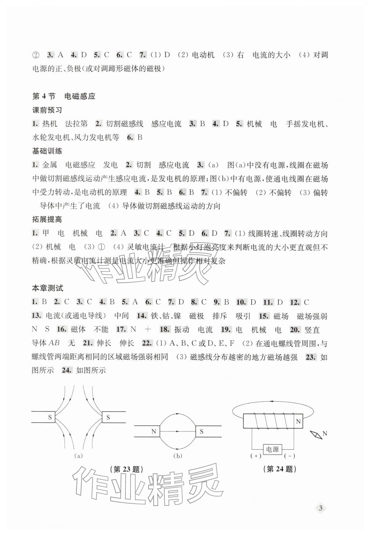 2026年新思路辅导与训练九年级物理下册沪教版五四制&nbsp;参考答案第3页