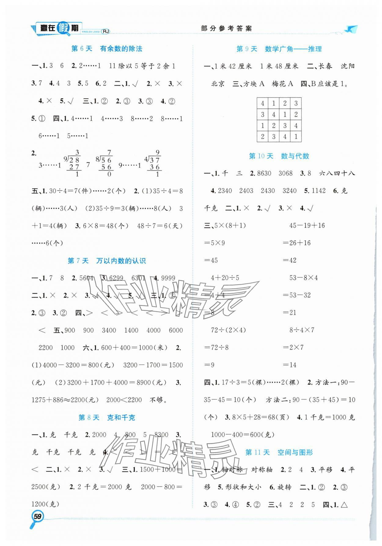 2025年赢在假期期末加暑假二年级数学人教版合肥工业大学出版社 第2页
